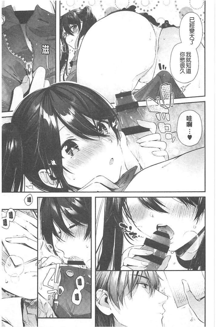 Kiss Hug | 親親抱抱 - Page 154