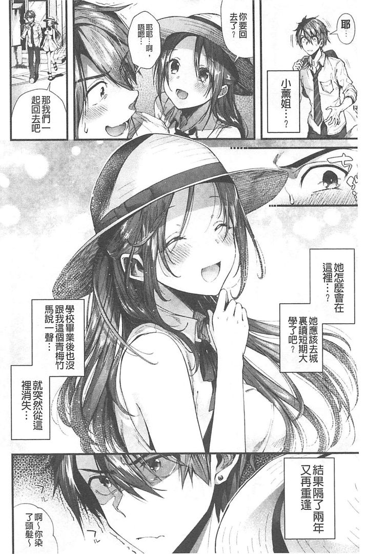 Kiss Hug | 親親抱抱 - Page 167