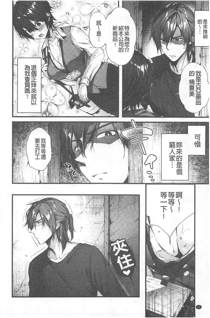 Kiss Hug | 親親抱抱 - Page 29
