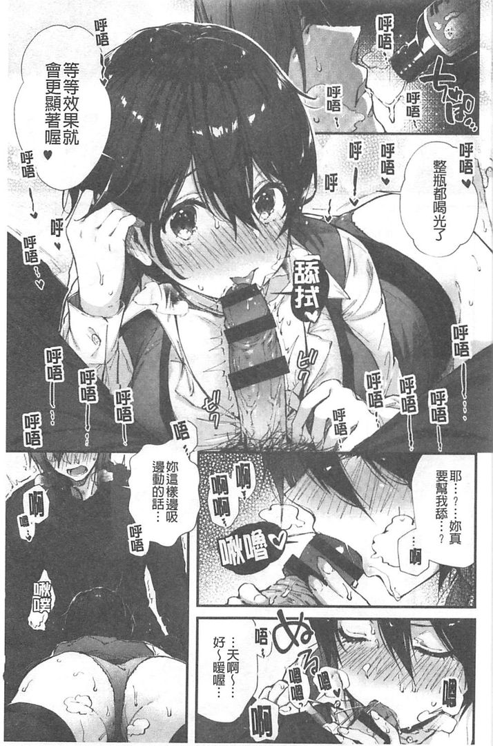 Kiss Hug | 親親抱抱 - Page 34