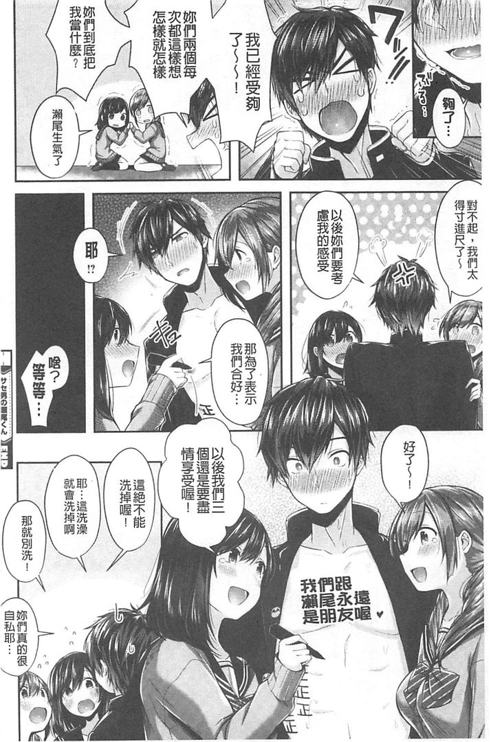 Kiss Hug | 親親抱抱 - Page 71