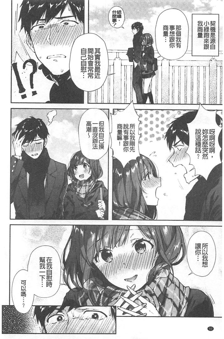 Kiss Hug | 親親抱抱 - Page 93