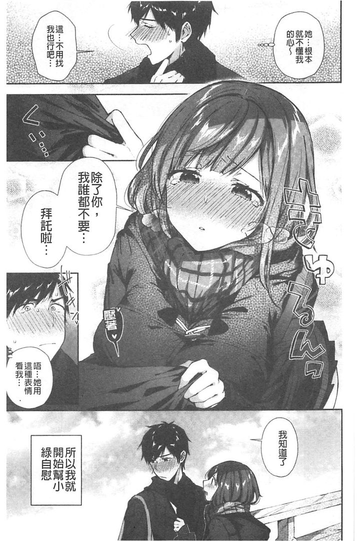 Kiss Hug | 親親抱抱 - Page 94