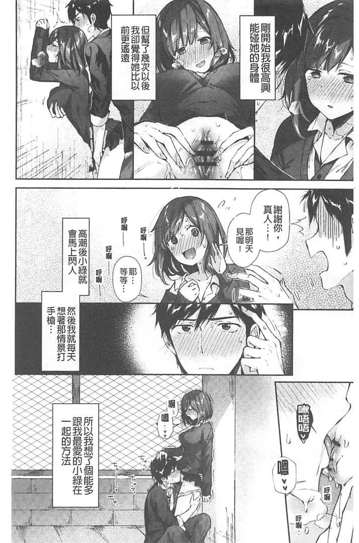Kiss Hug | 親親抱抱 - Page 95