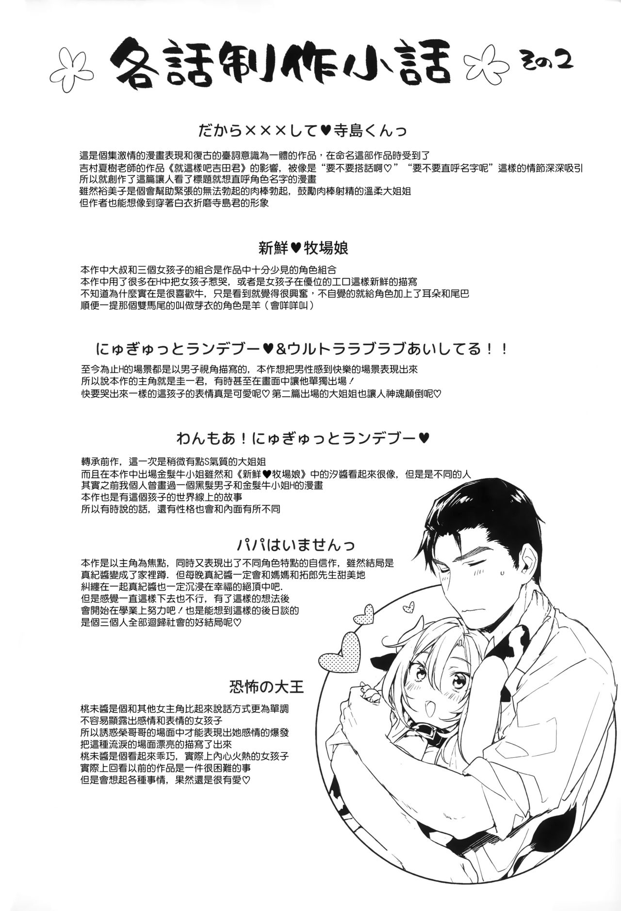 Ultra Love Love Aishiteru!! - Page 221