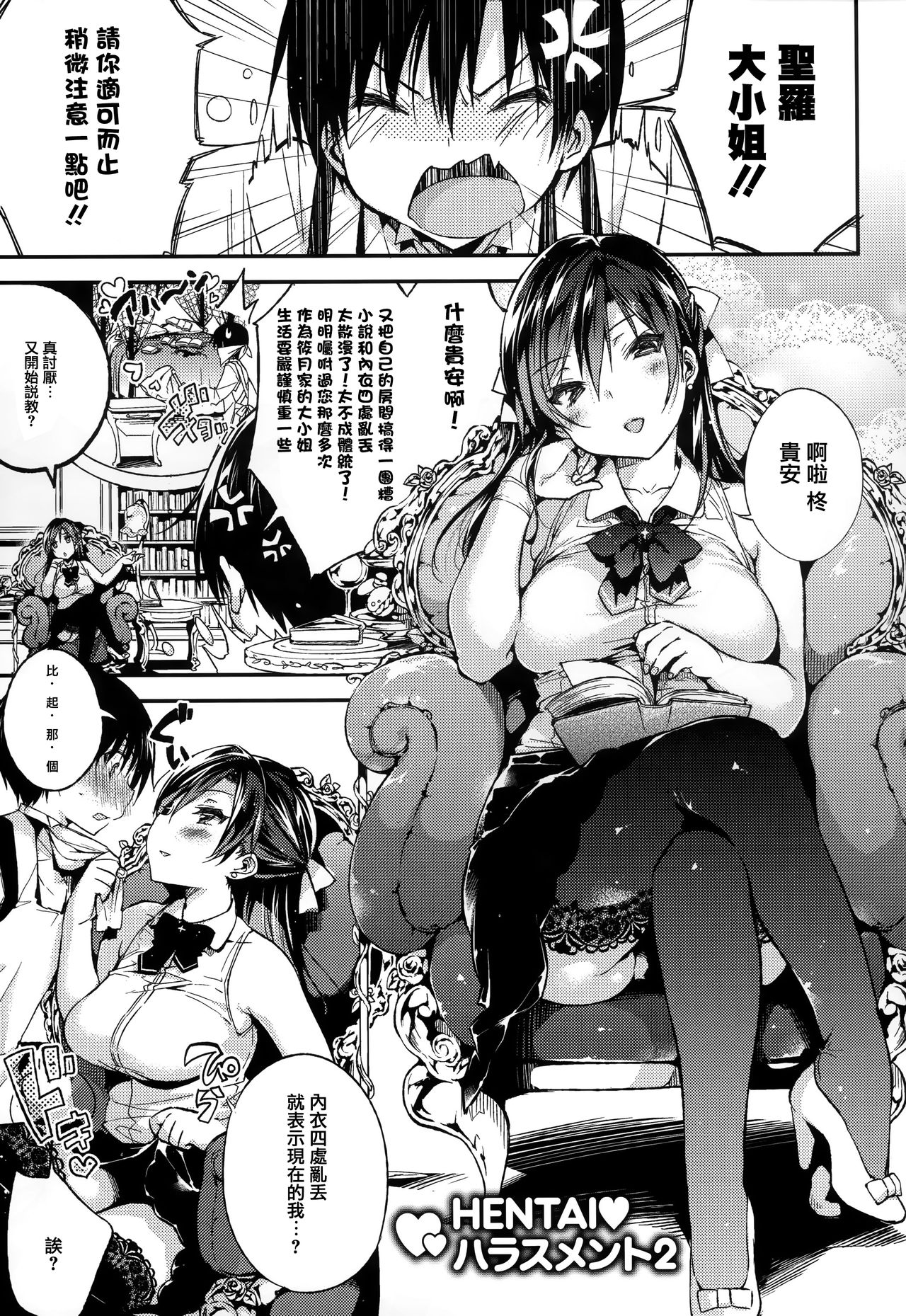 Ultra Love Love Aishiteru!! - Page 32