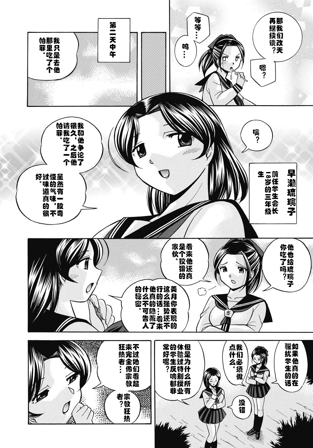 Seitokaichou Mitsuki ch.1-4 - Page 11