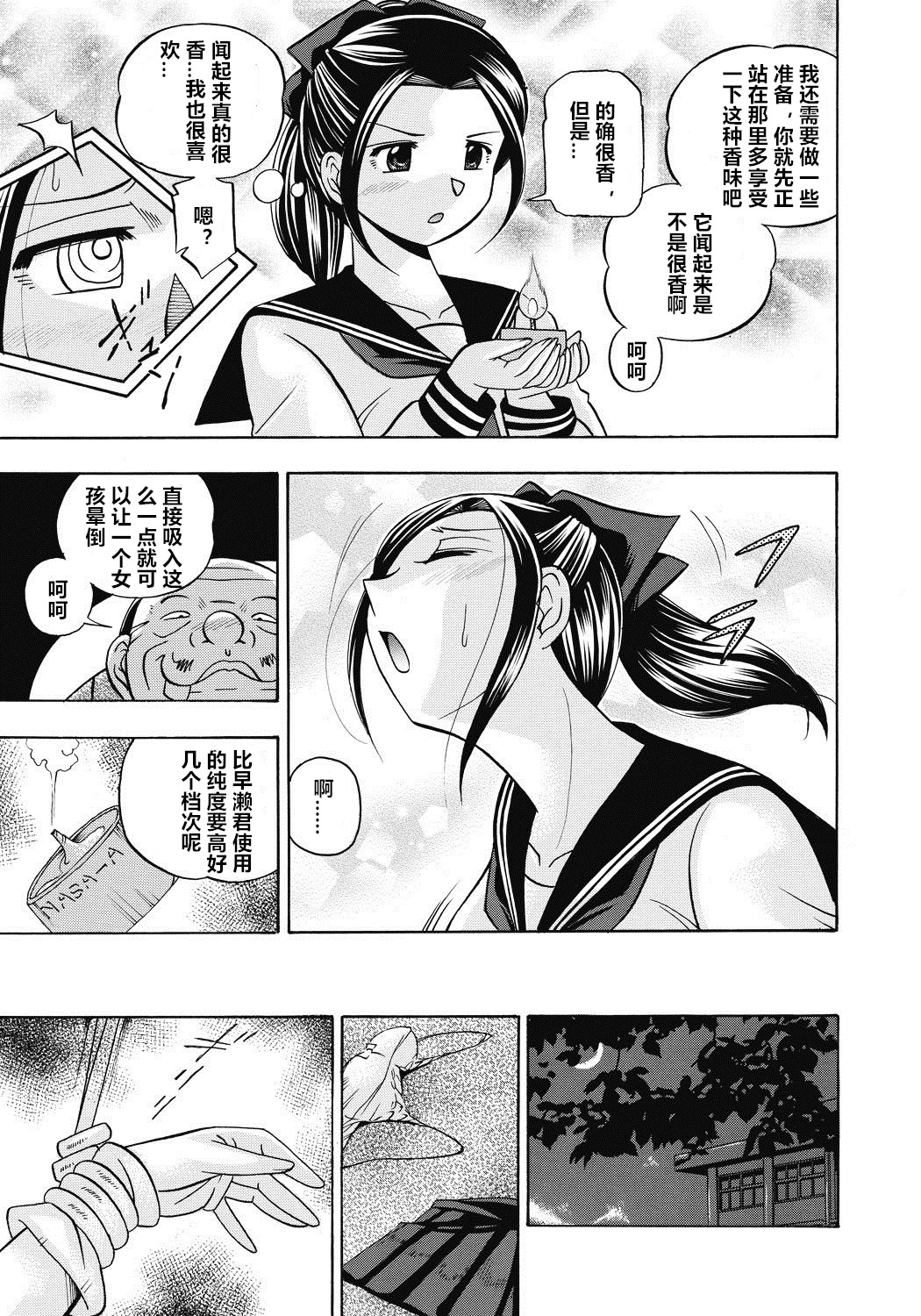 Seitokaichou Mitsuki ch.1-4 - Page 48