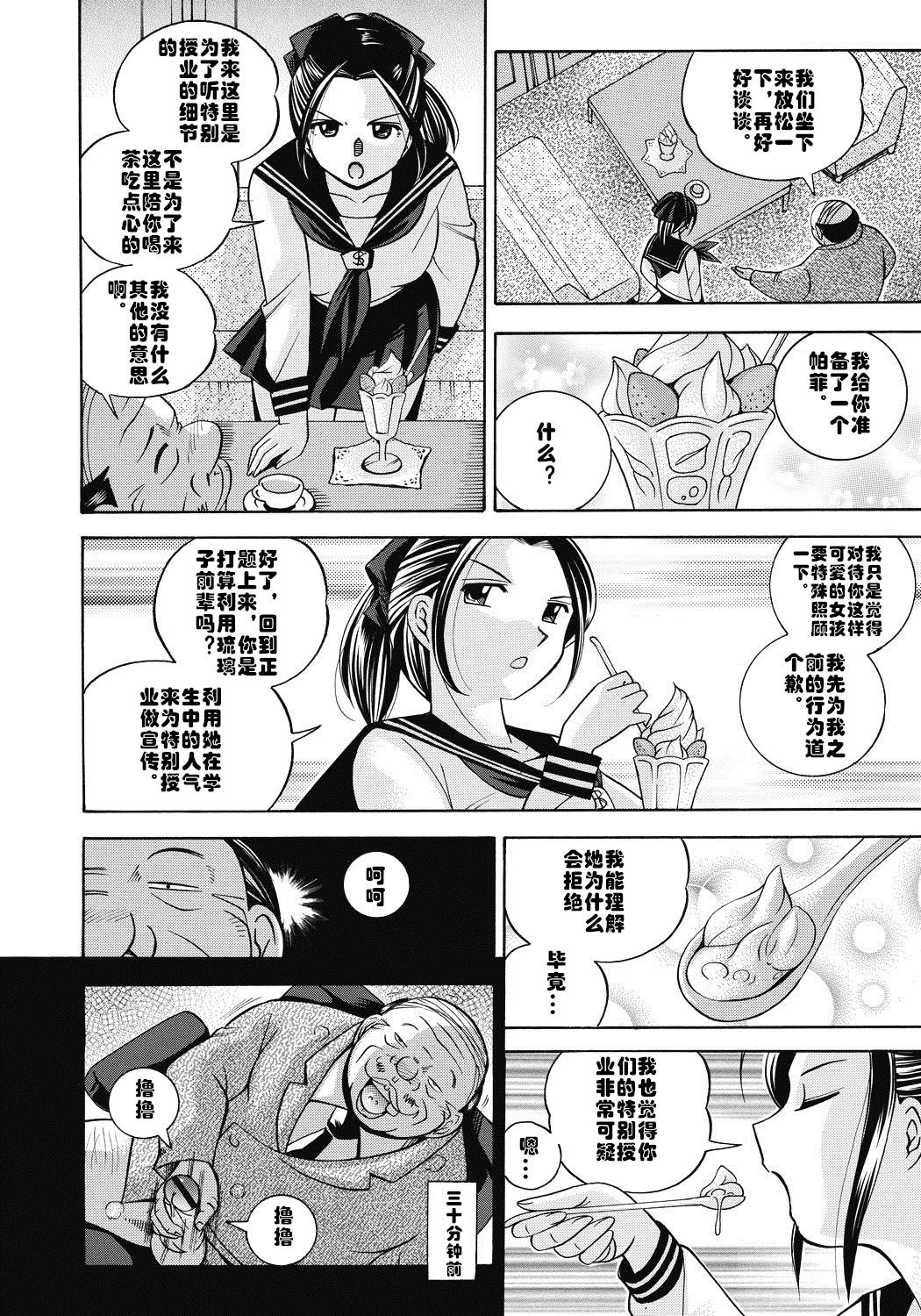 Seitokaichou Mitsuki ch.1-4 - Page 9