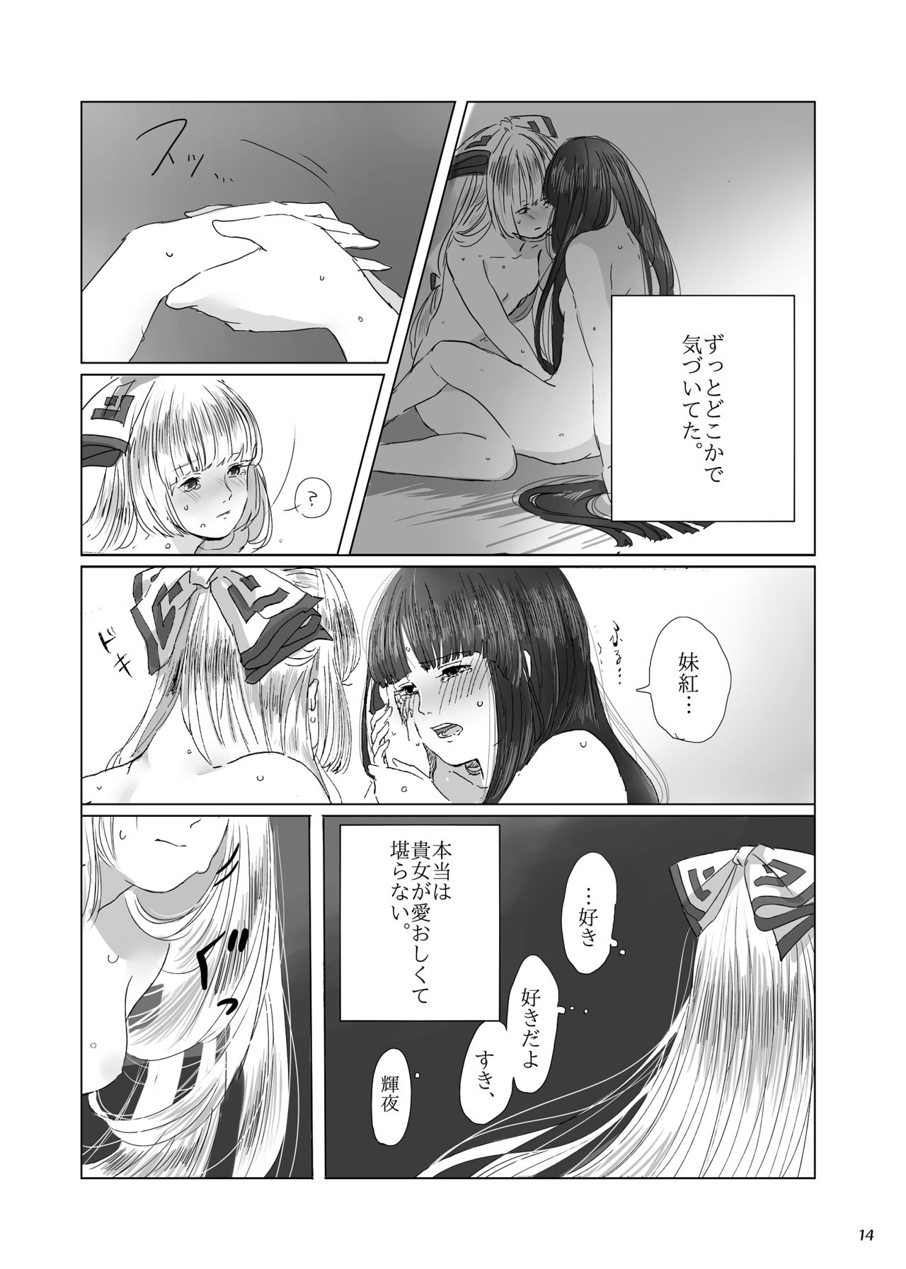Hodoyoi Kyori - Page 14