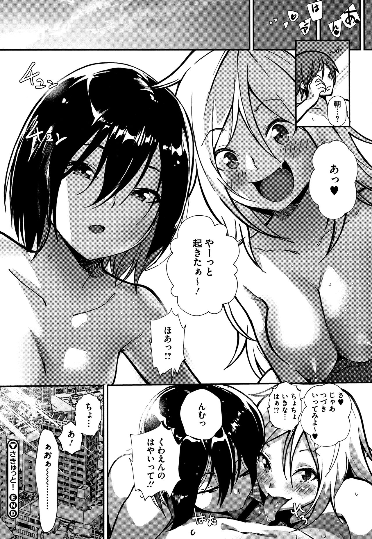 Kimi ga Suki. - Page 157