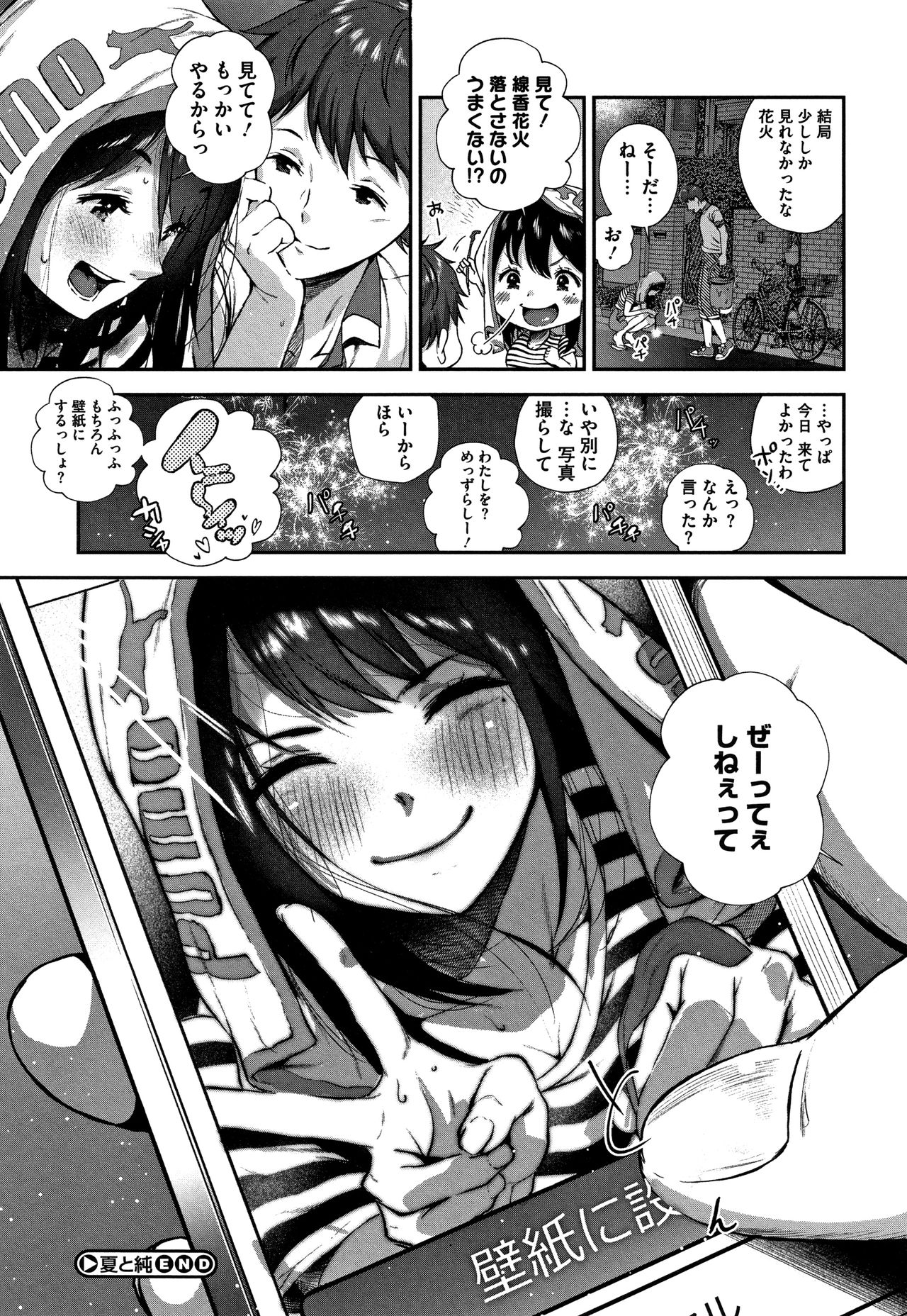 Kimi ga Suki. - Page 33