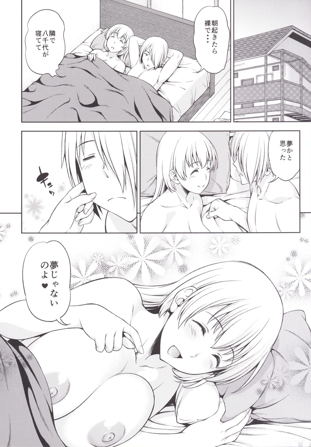 Yume Janai - Page 24