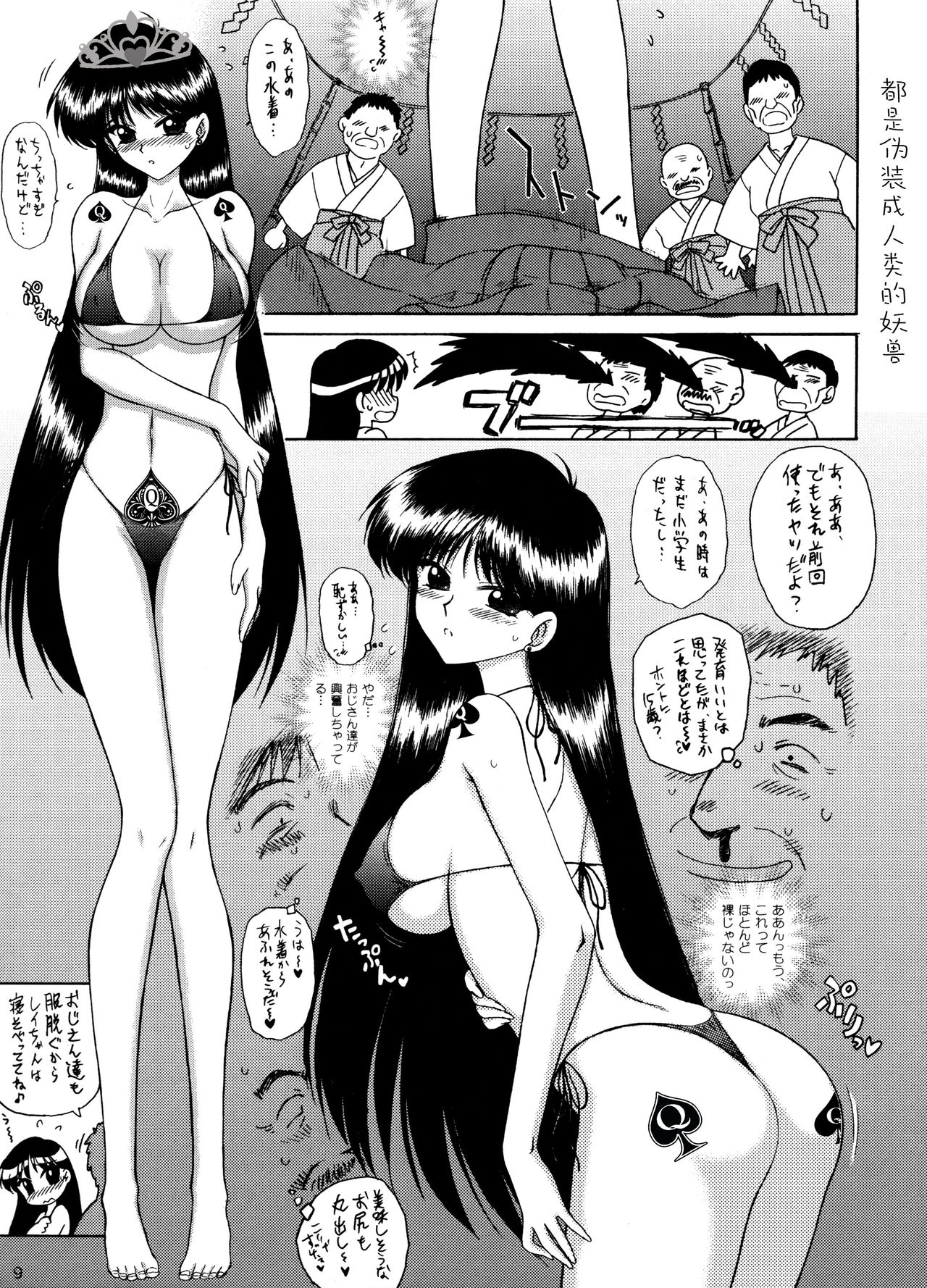 QUEEN OF SPADES - 黑桃皇后 - Page 52