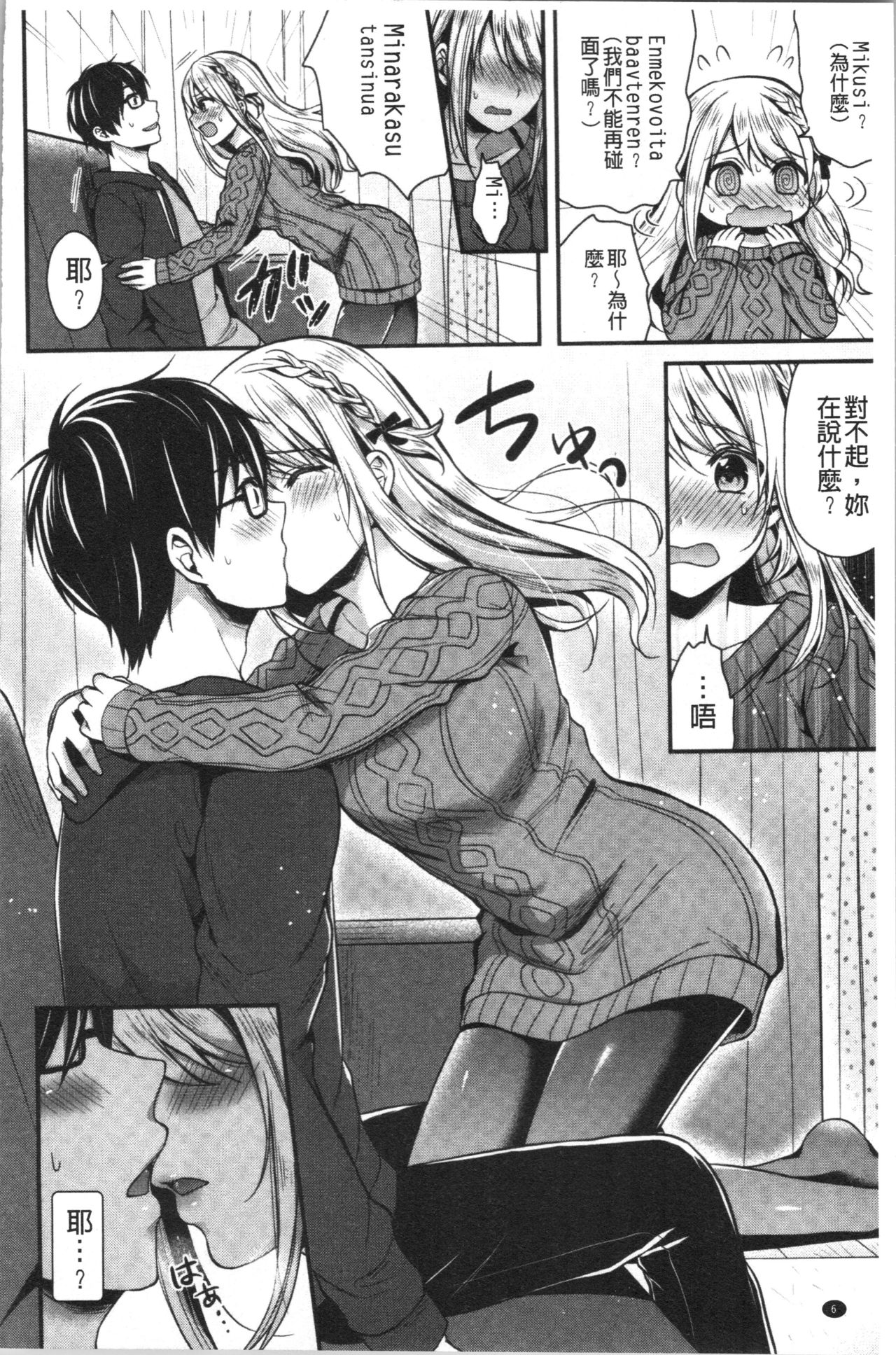 Hajirai Honey | 羞答答的小白兔 - Page 10