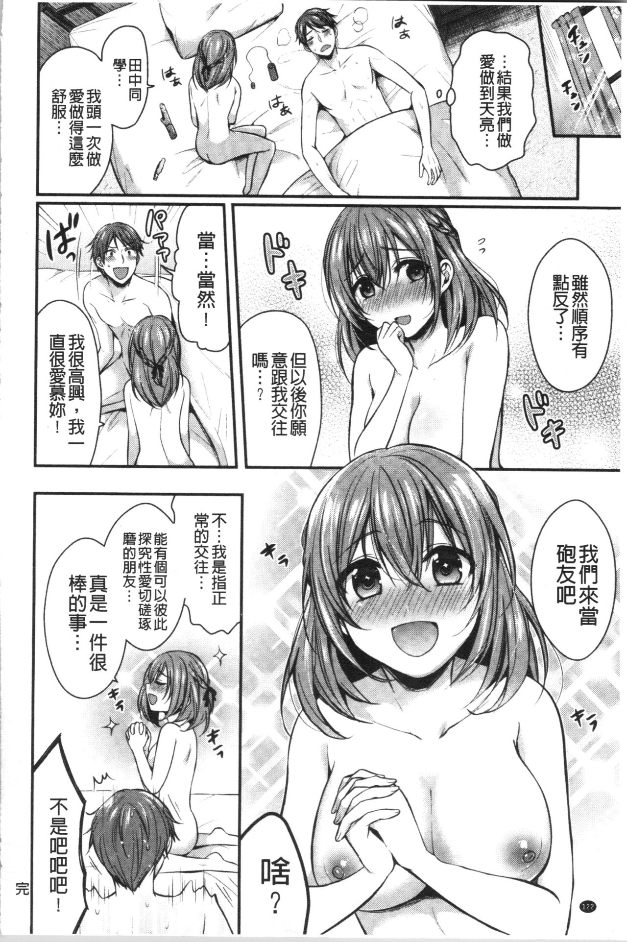 Hajirai Honey | 羞答答的小白兔 - Page 126