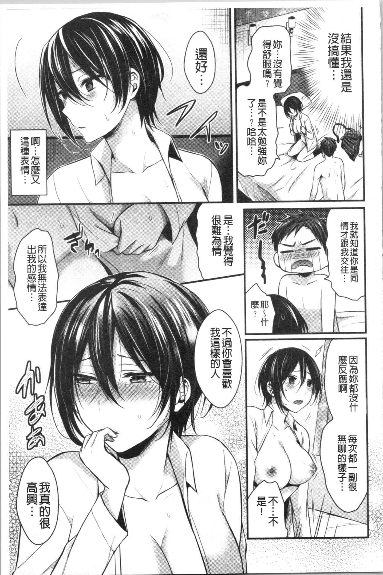 Hajirai Honey | 羞答答的小白兔 - Page 129