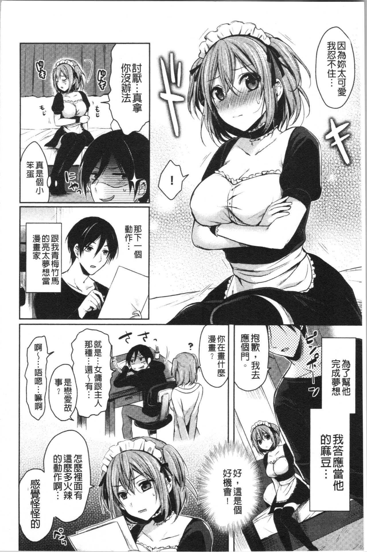 Hajirai Honey | 羞答答的小白兔 - Page 144