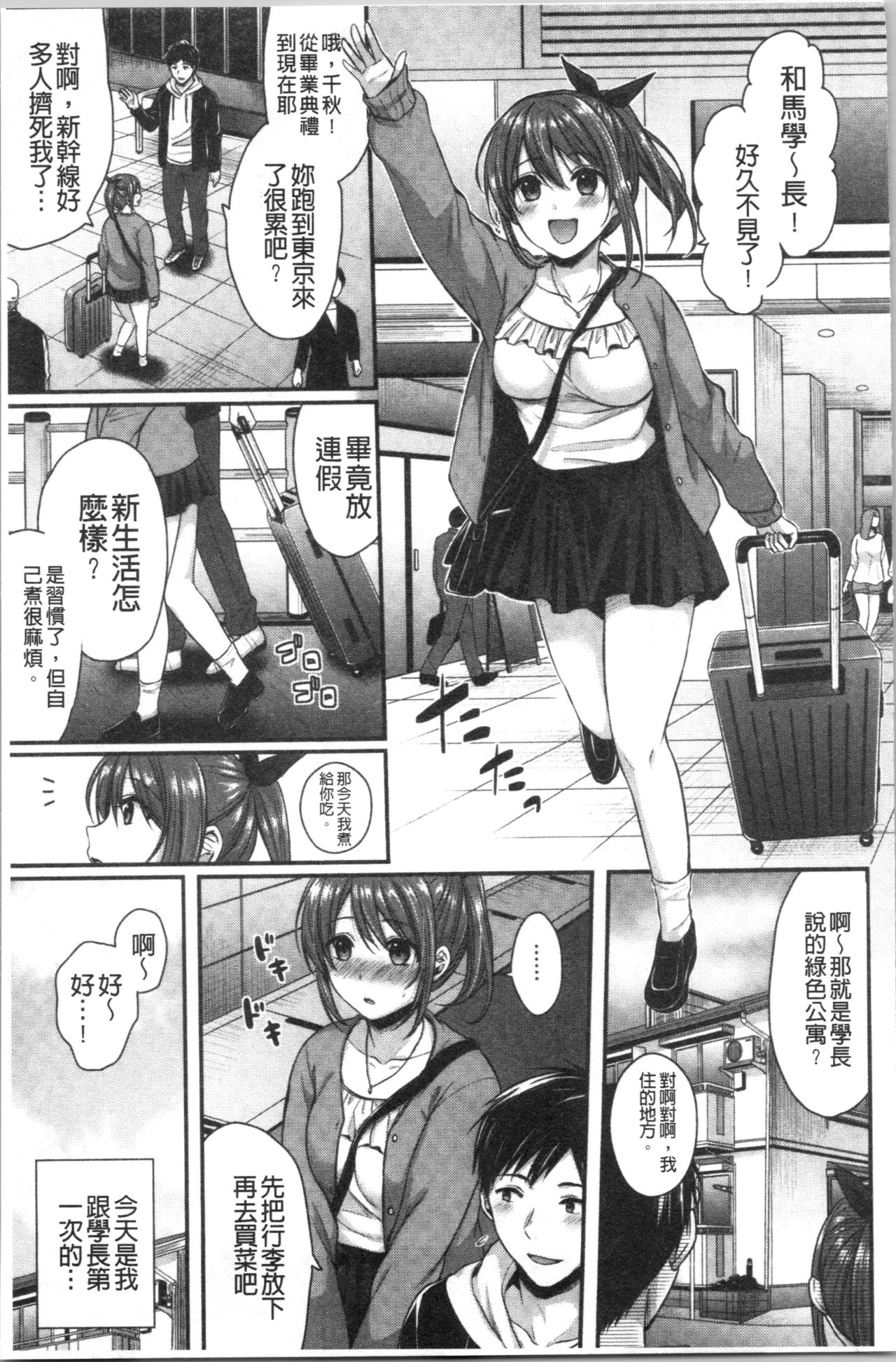 Hajirai Honey | 羞答答的小白兔 - Page 61