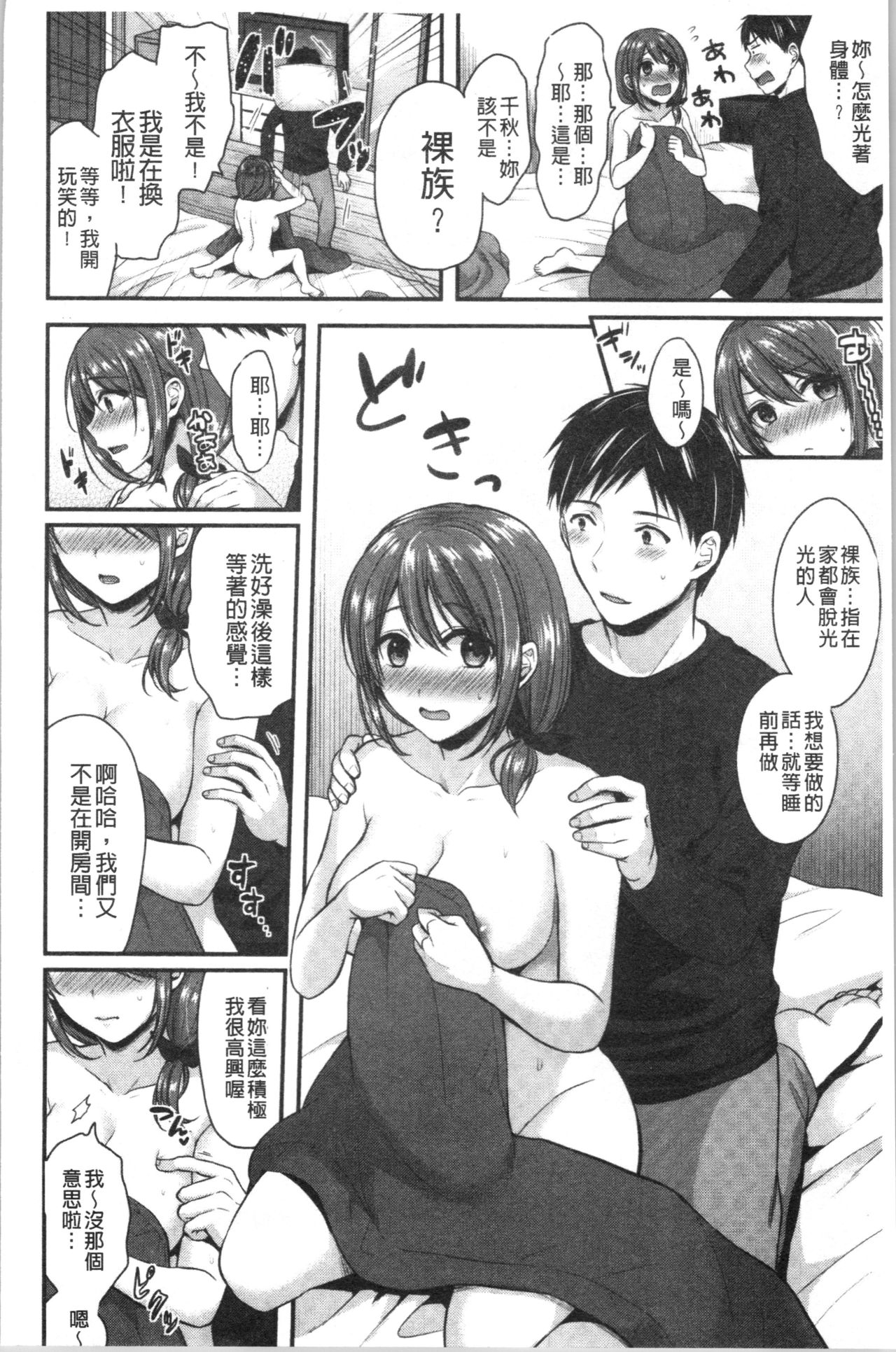 Hajirai Honey | 羞答答的小白兔 - Page 64
