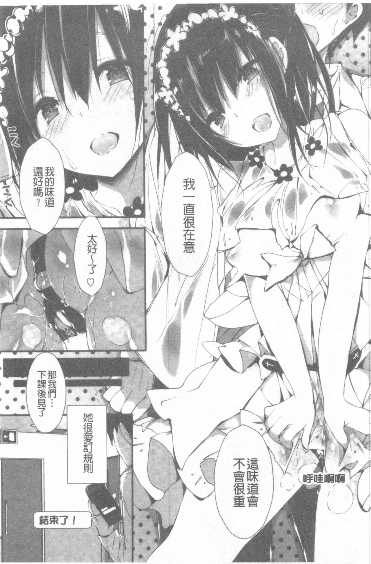 Kanrichuu no Sore o Shibatte Agetai | 管理中的那根想幫你緊緊綑綁住 - Page 18