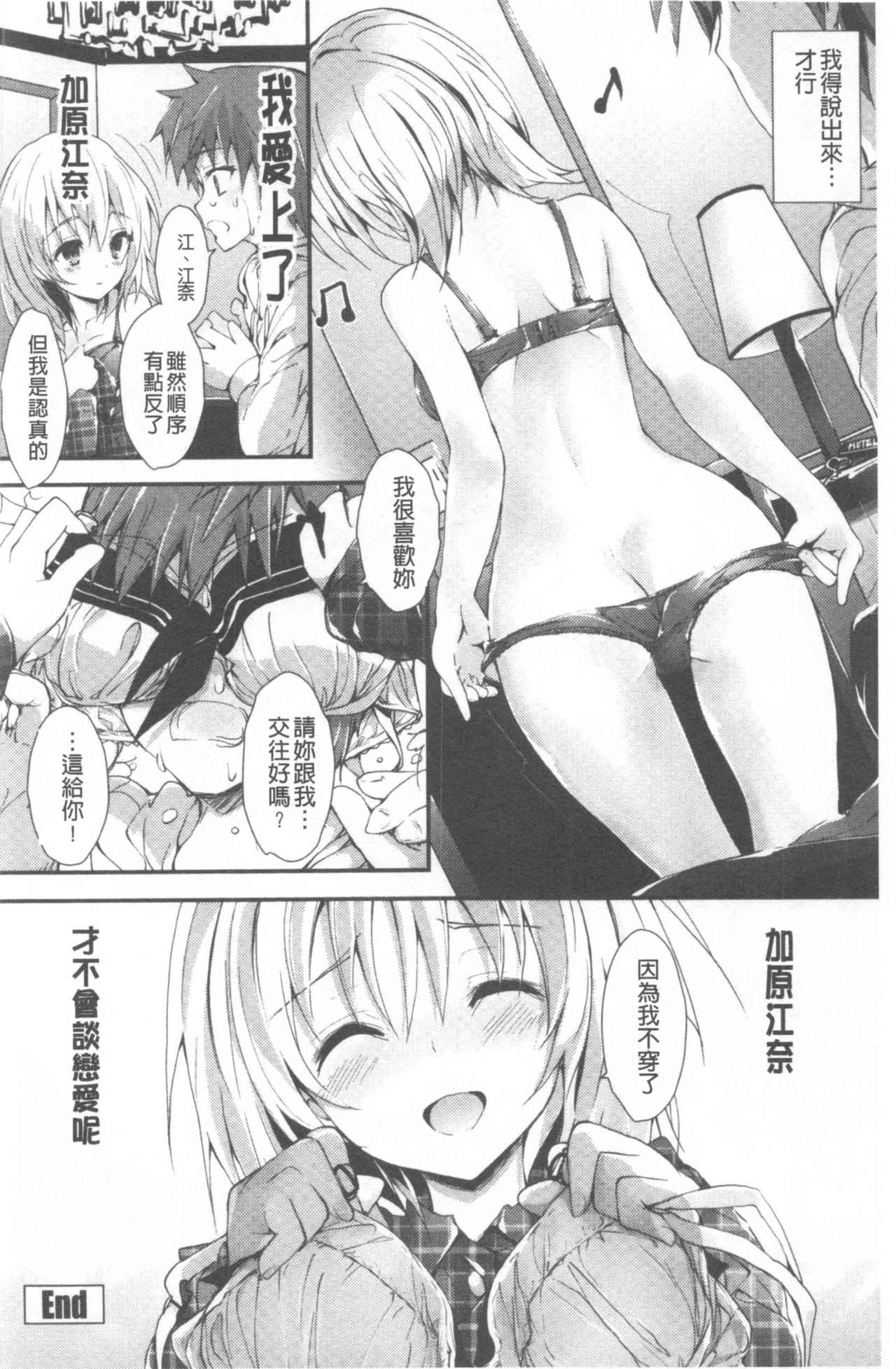 Kanrichuu no Sore o Shibatte Agetai | 管理中的那根想幫你緊緊綑綁住 - Page 183