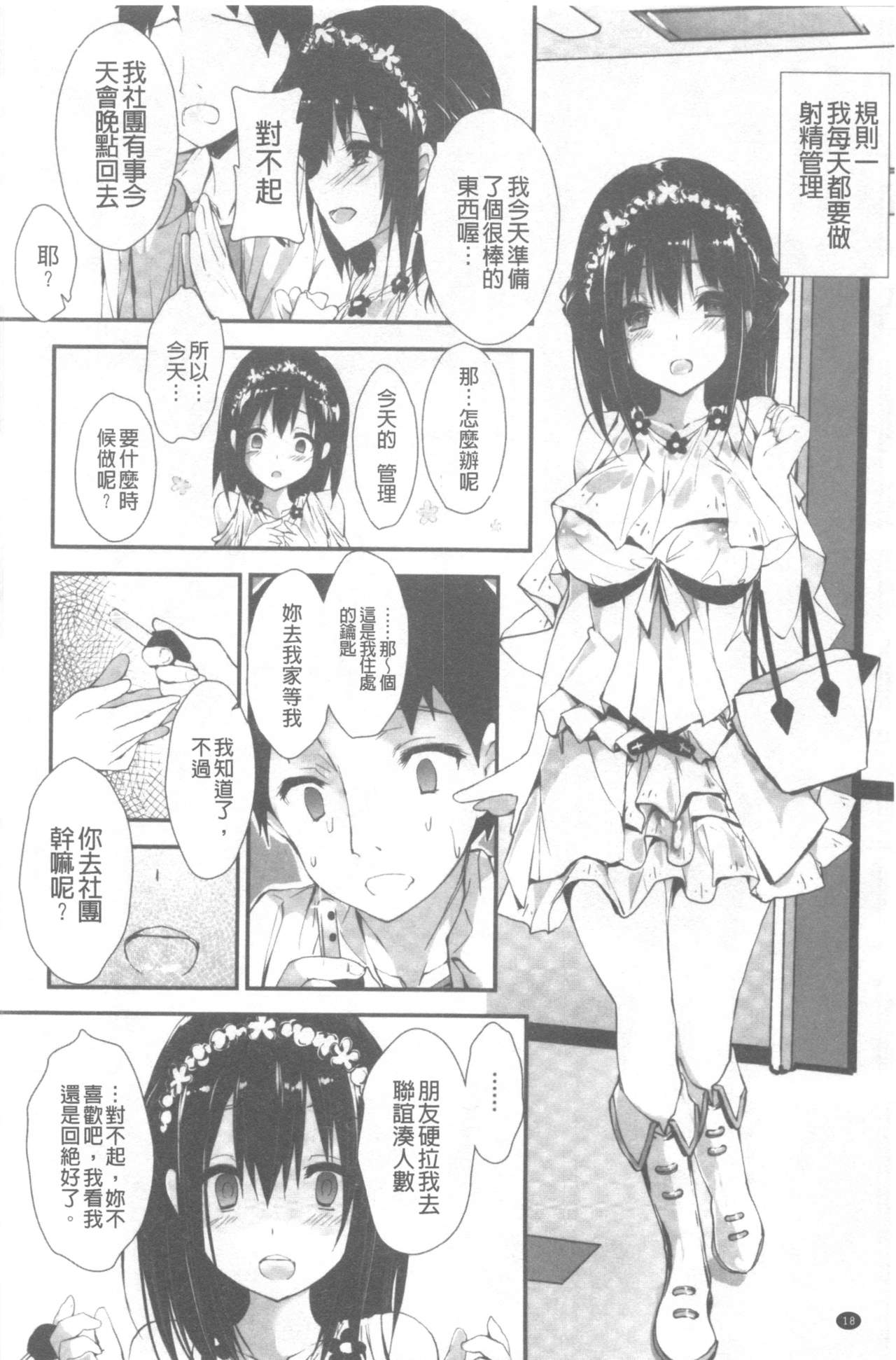 Kanrichuu no Sore o Shibatte Agetai | 管理中的那根想幫你緊緊綑綁住 - Page 19