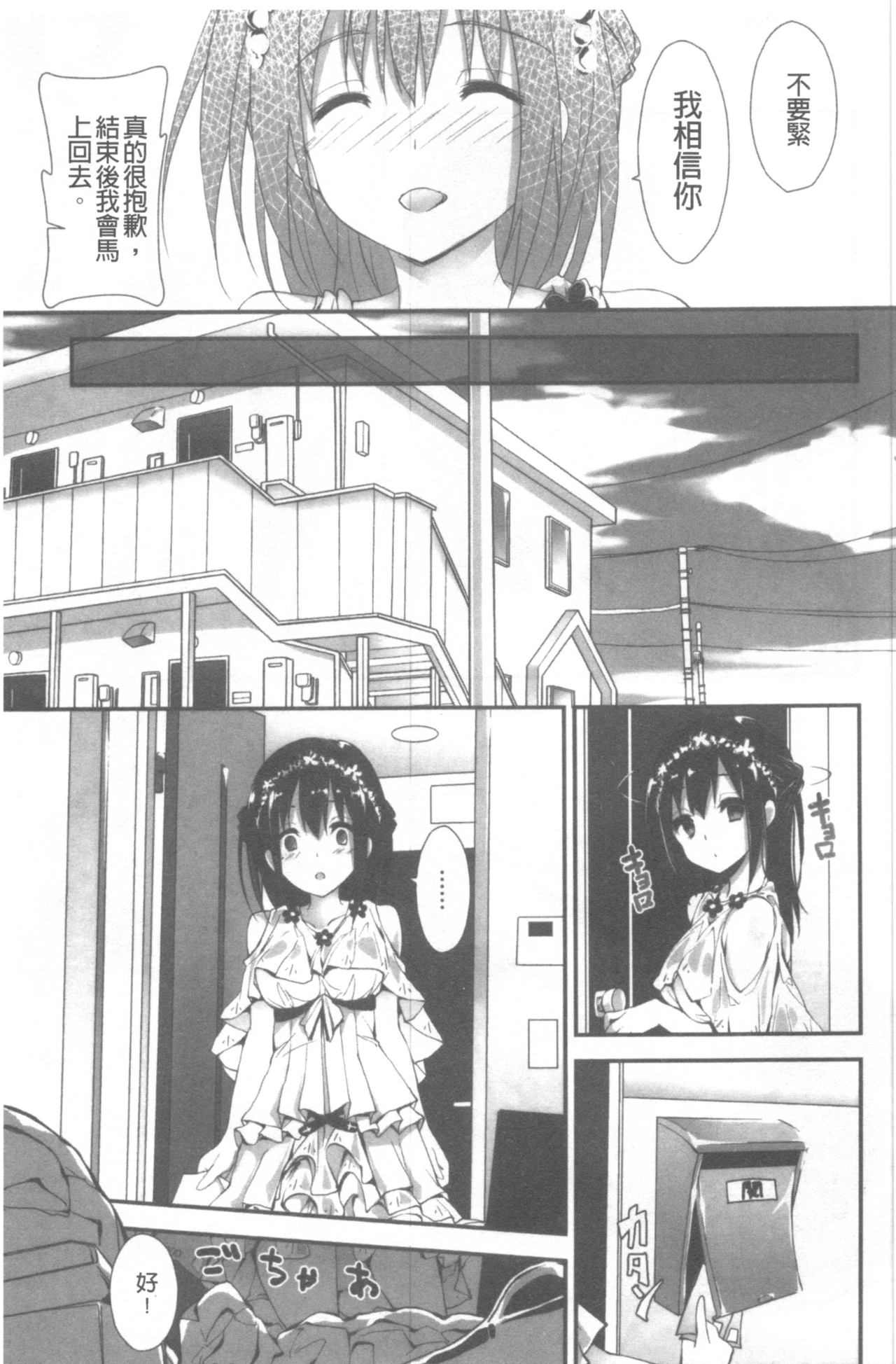 Kanrichuu no Sore o Shibatte Agetai | 管理中的那根想幫你緊緊綑綁住 - Page 20