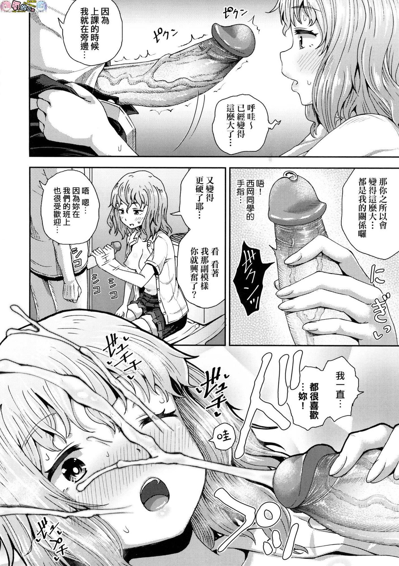 Saimin's Play - Page 101