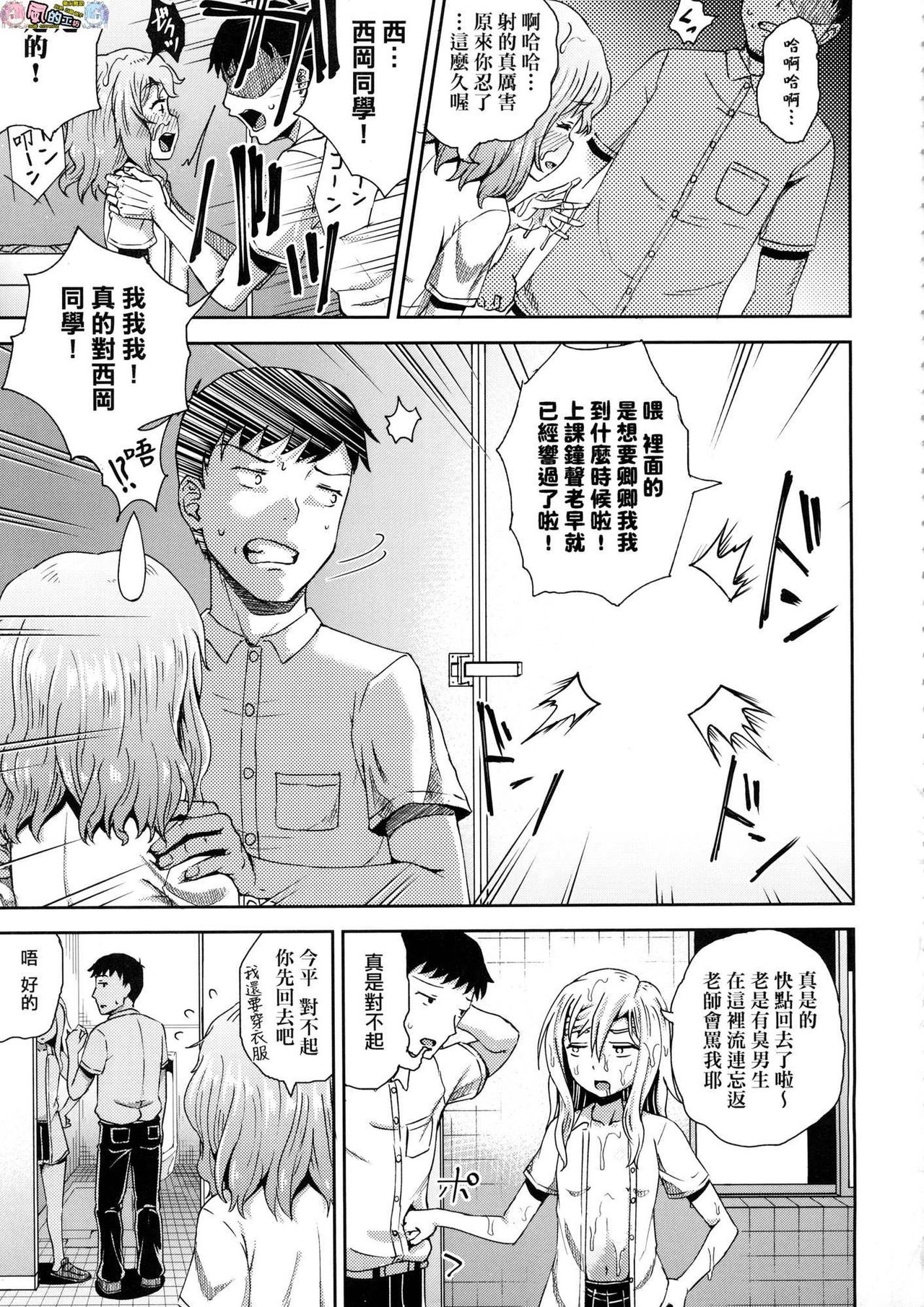 Saimin's Play - Page 102