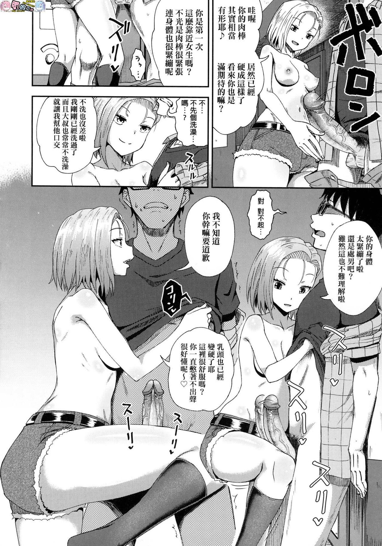 Saimin's Play - Page 139