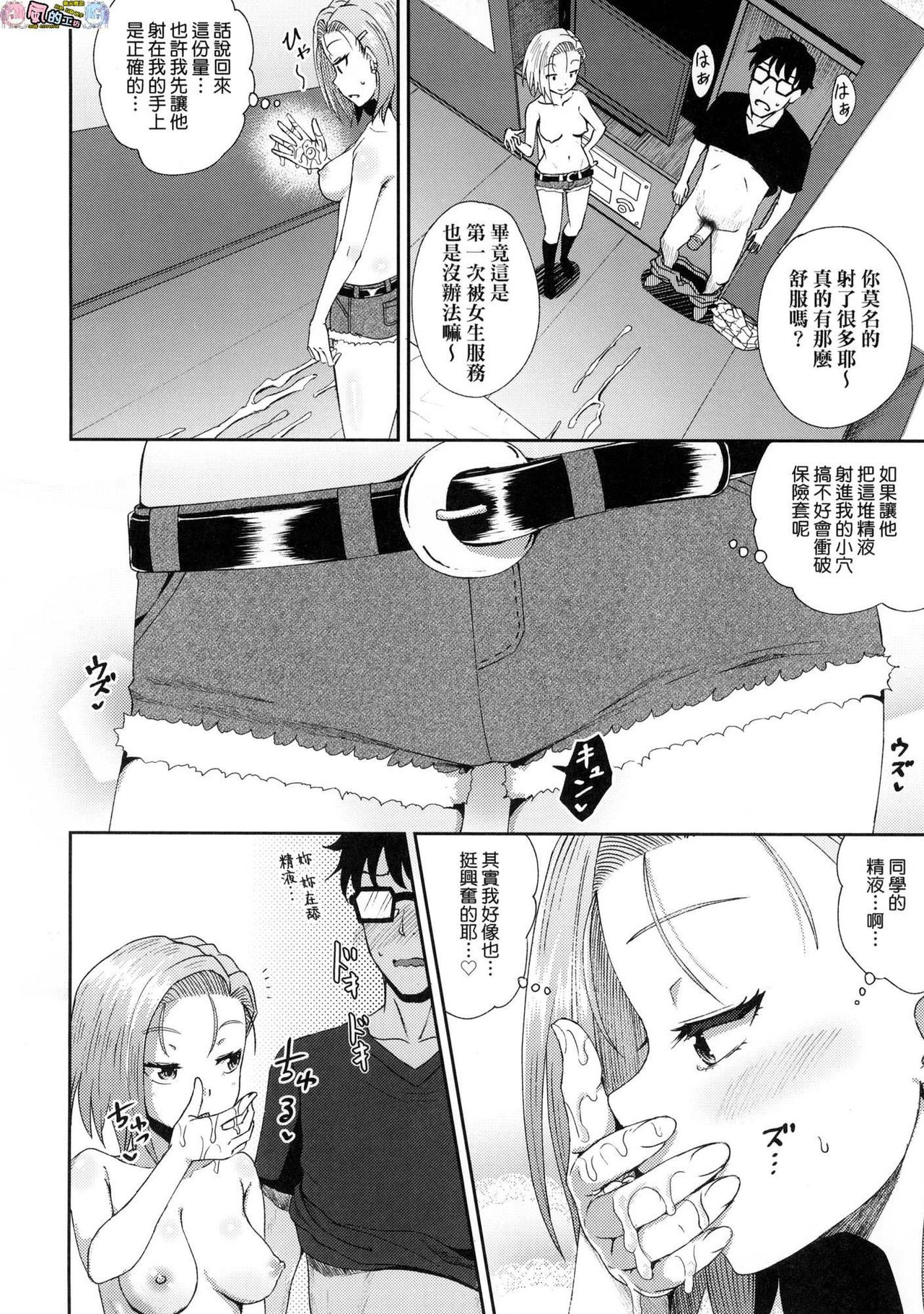 Saimin's Play - Page 143