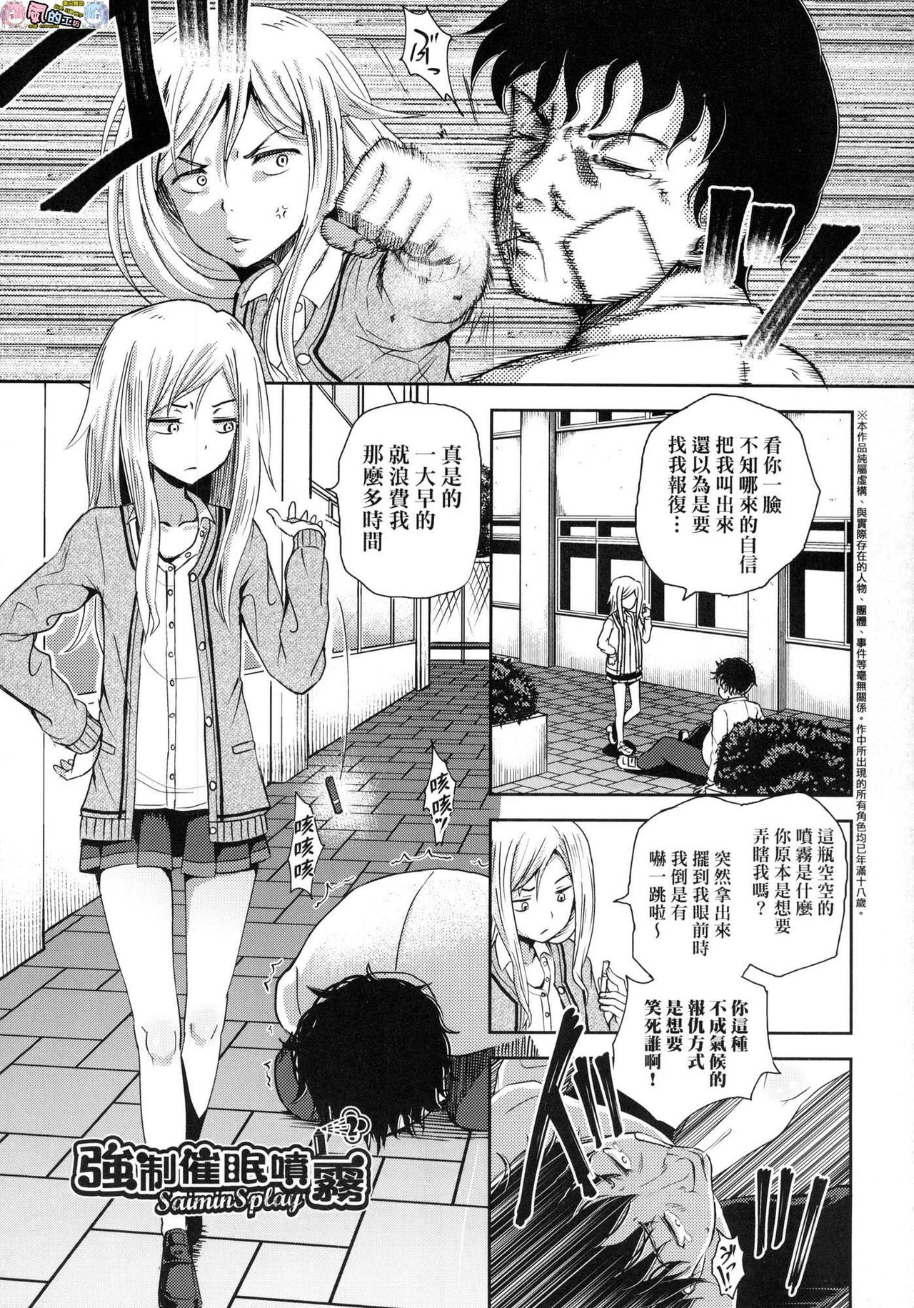 Saimin's Play - Page 34