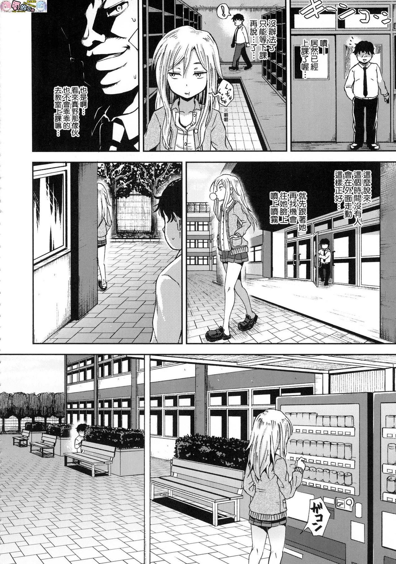 Saimin's Play - Page 41