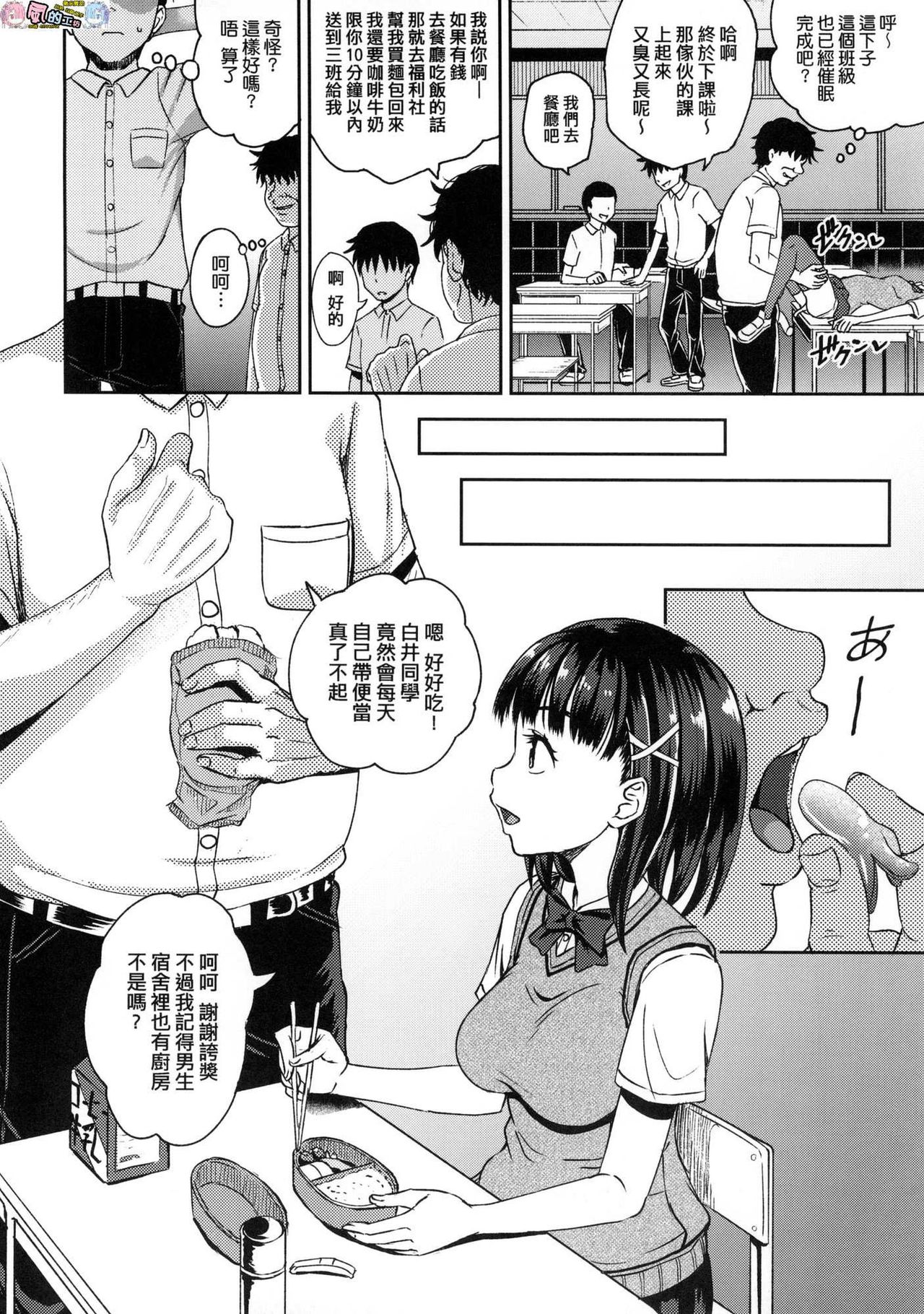 Saimin's Play - Page 69
