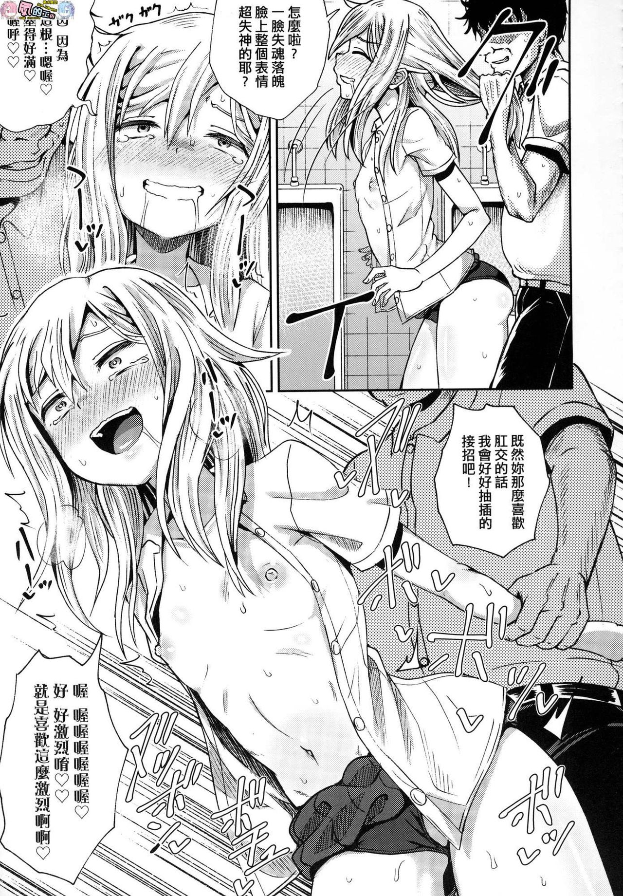 Saimin's Play - Page 78