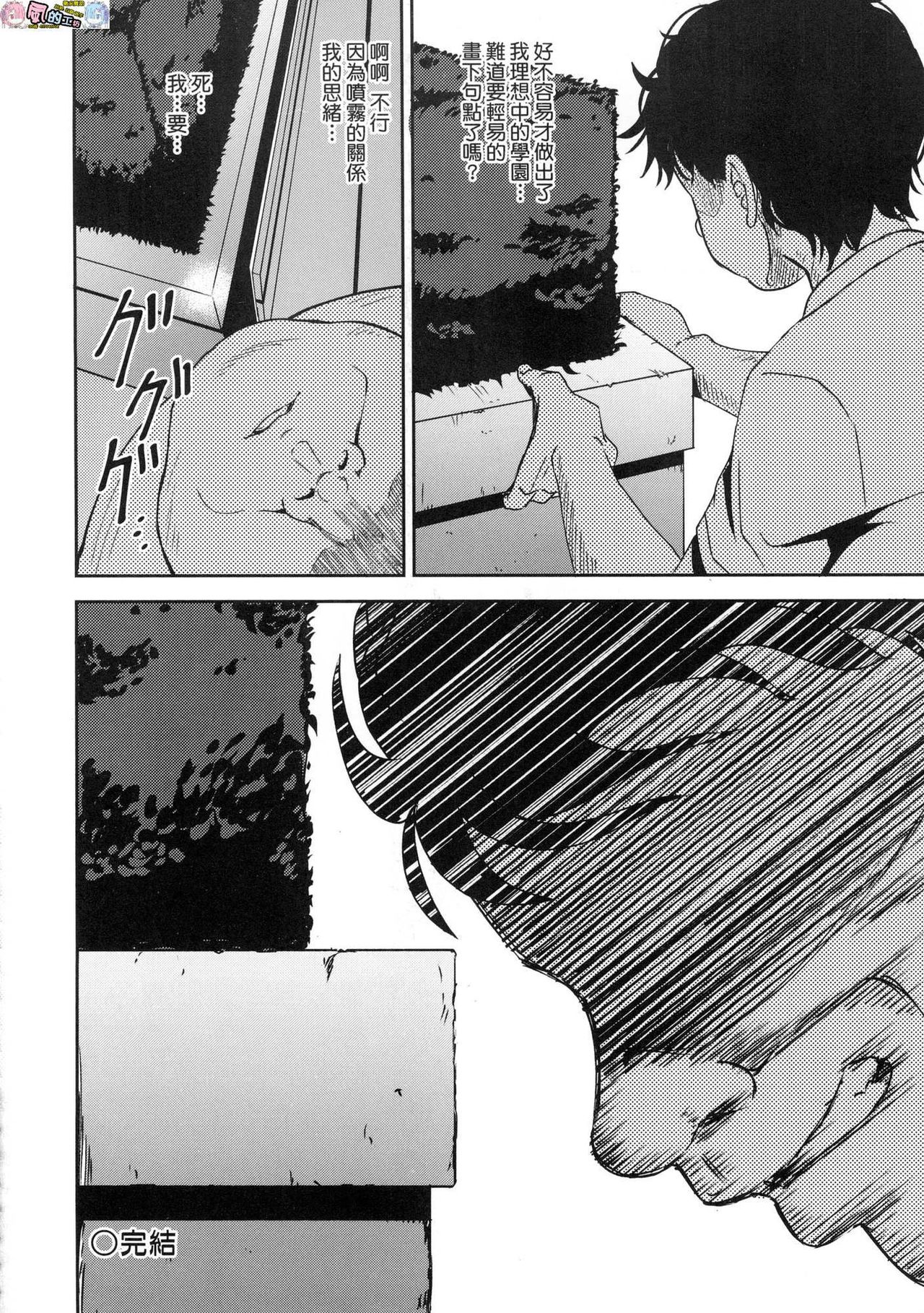 Saimin's Play - Page 97