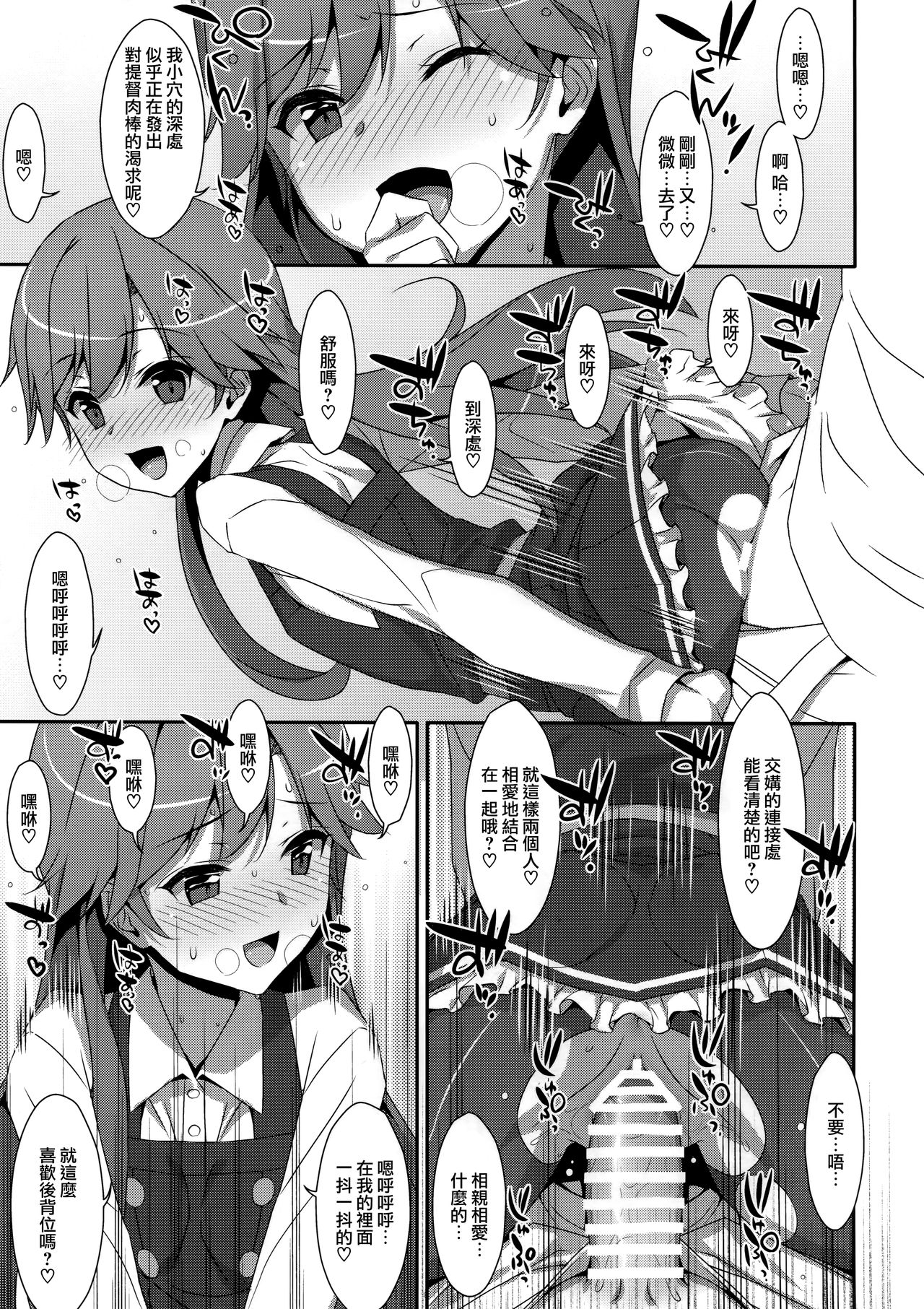 Admiral Is Mine♥ 2 - Page 16