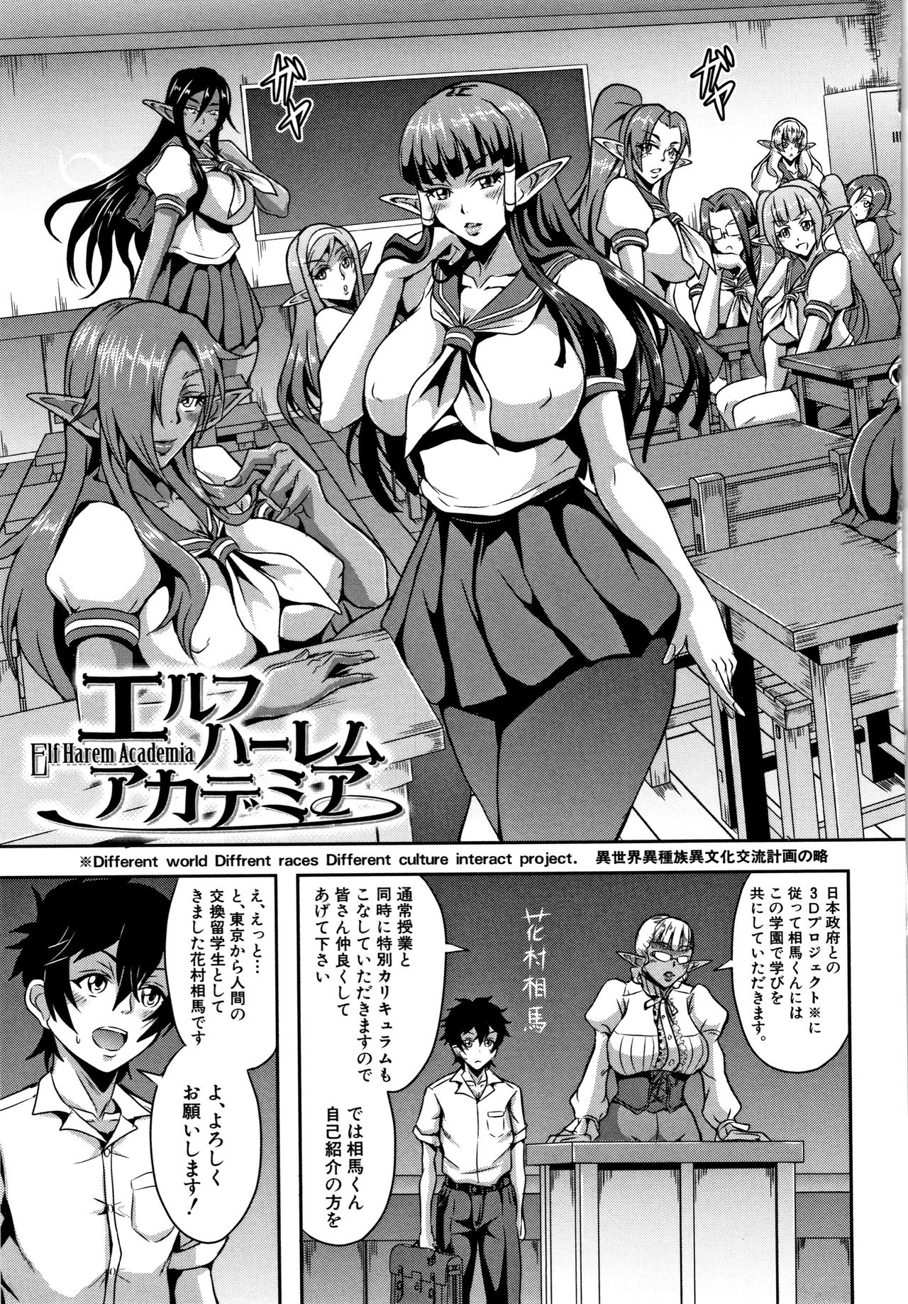 Elf Harem Monogatari - Elf Harem Story - Page 95