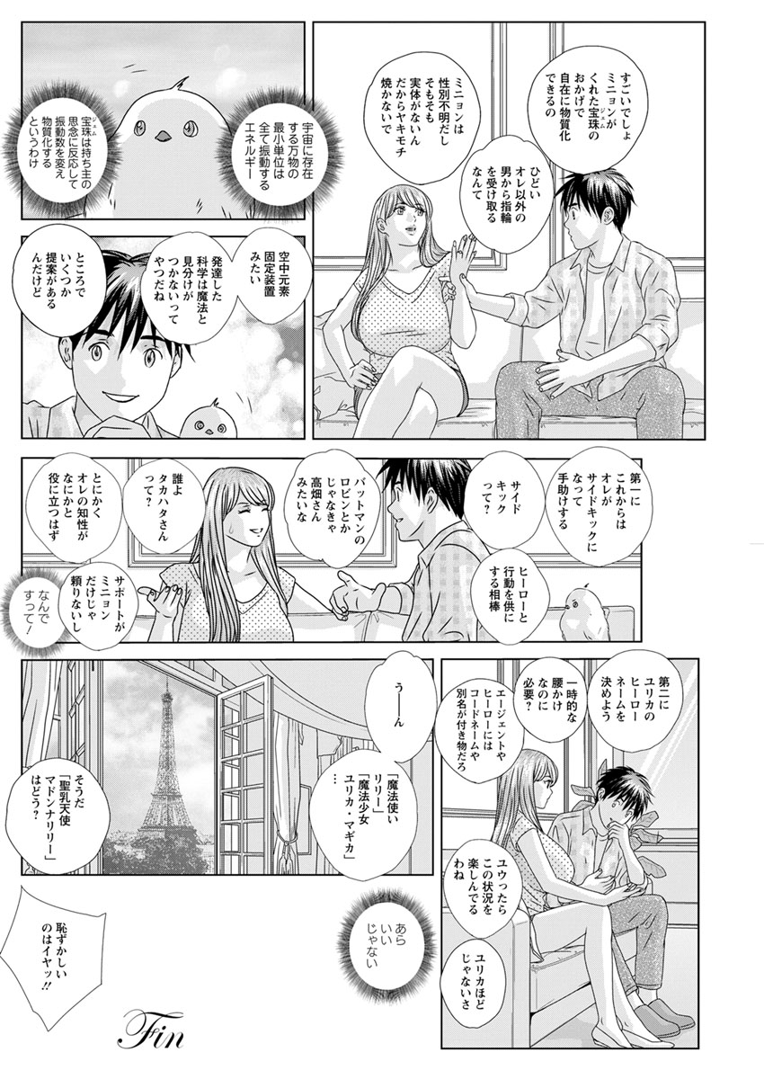 Double Titillation Ch.11-26, 28 and 29 - Page 320