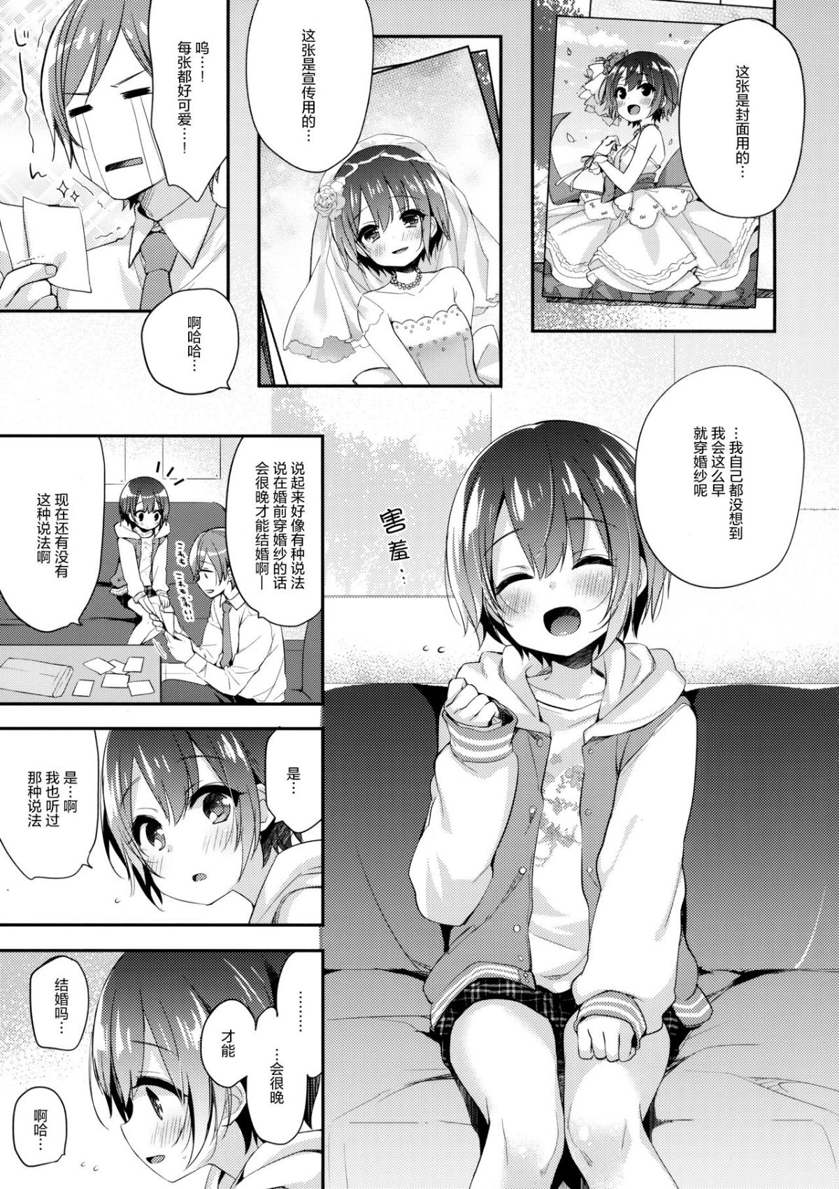 Hazukashigatte yo Yuuki-chan! Extend - Page 5