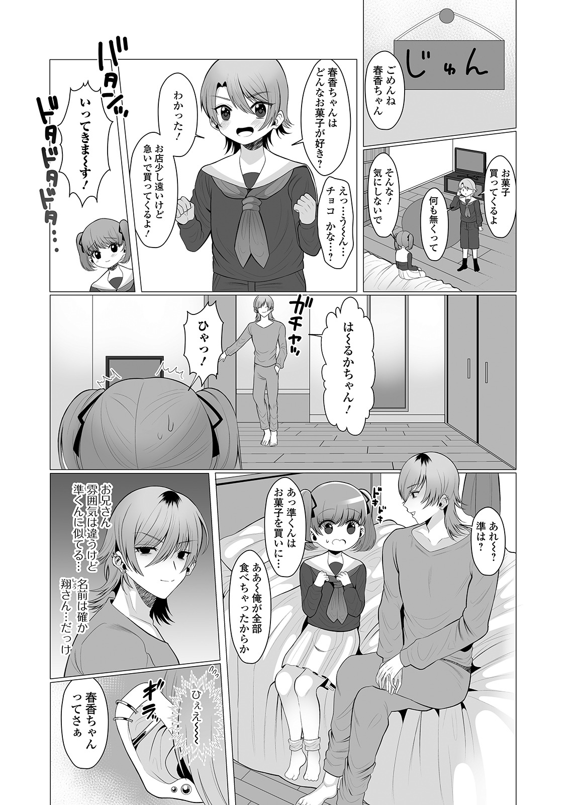 Digital Puni Pedo! Vol. 14 - Page 102