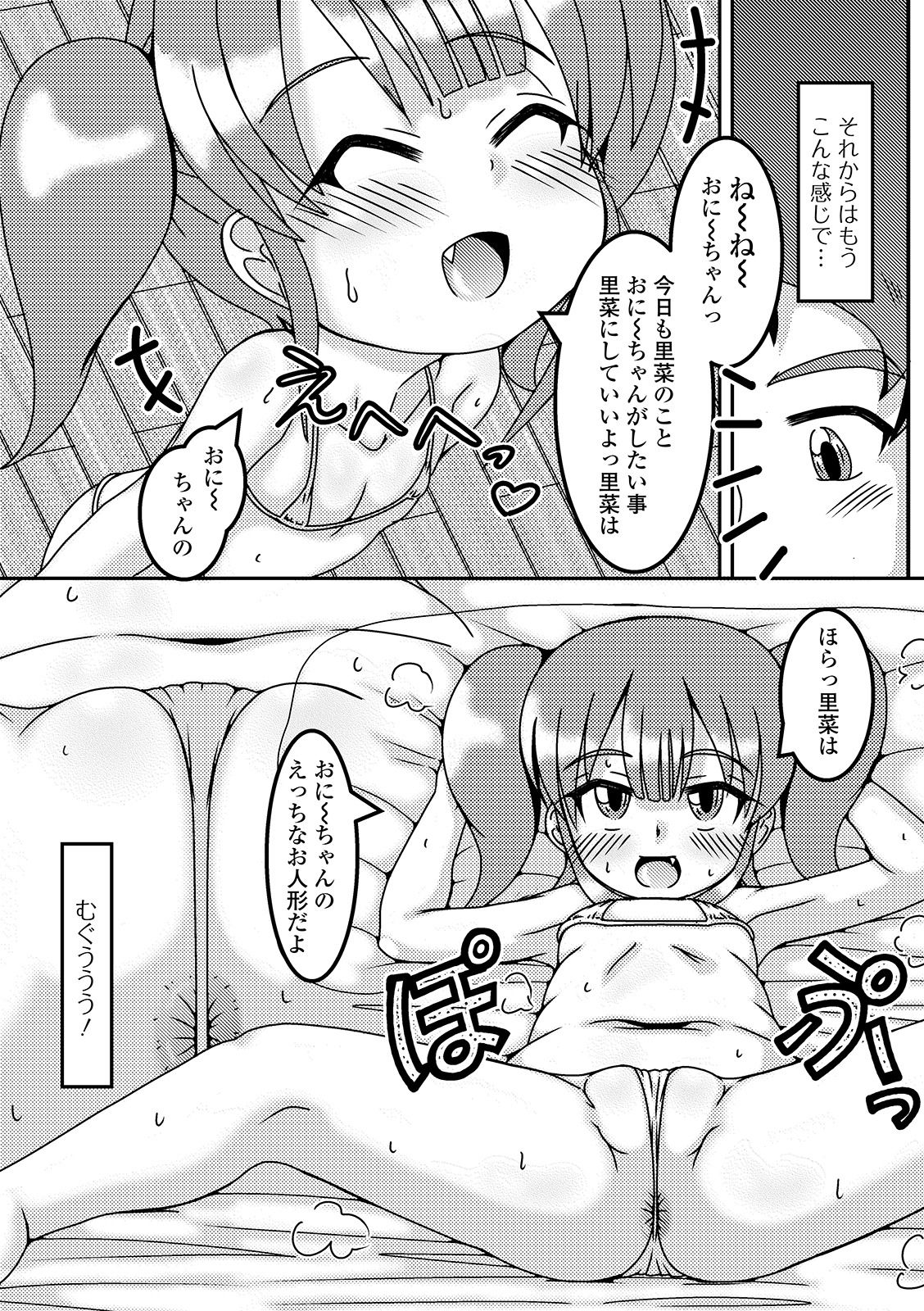 Digital Puni Pedo! Vol. 14 - Page 26