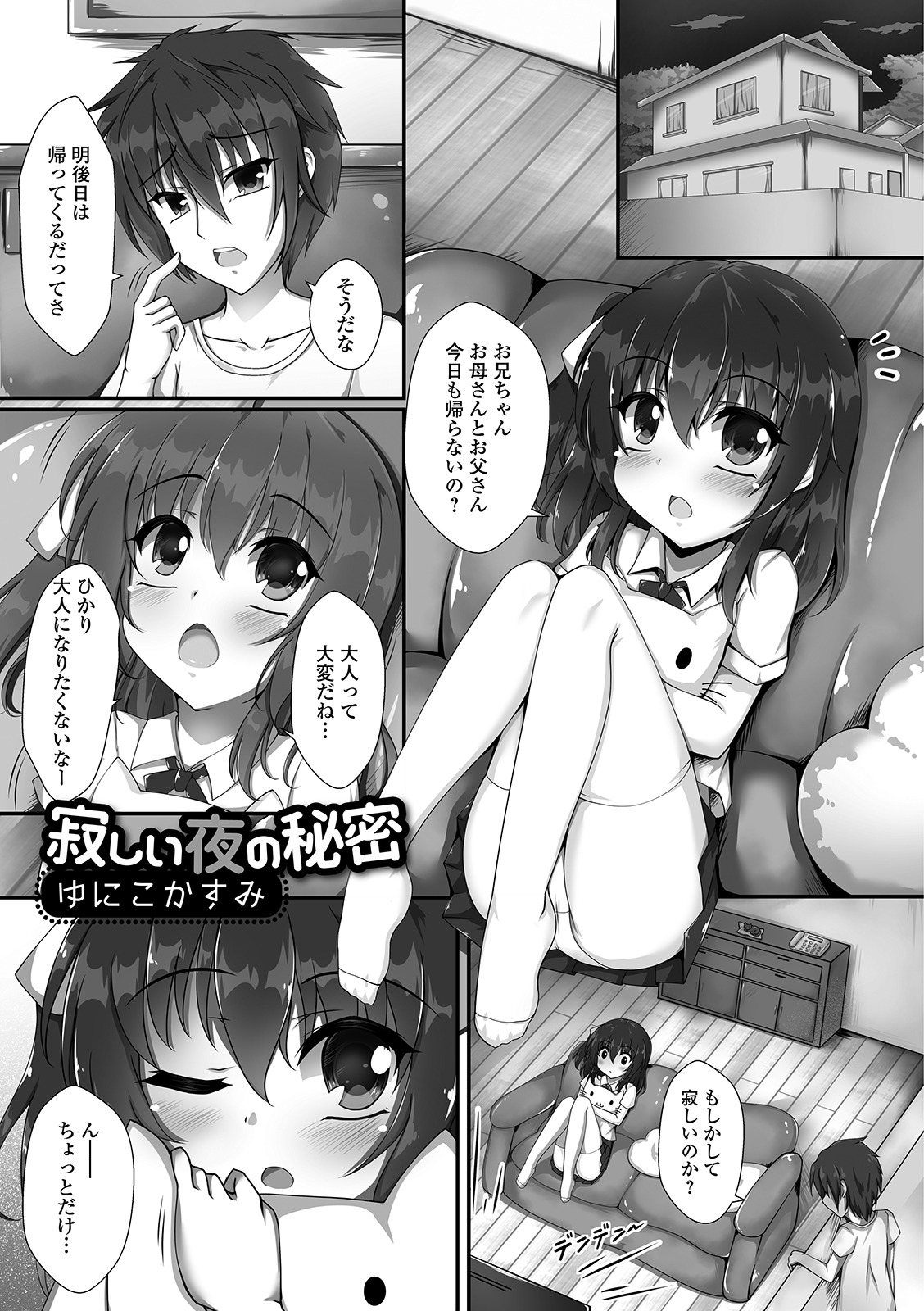 Digital Puni Pedo! Vol. 14 - Page 37