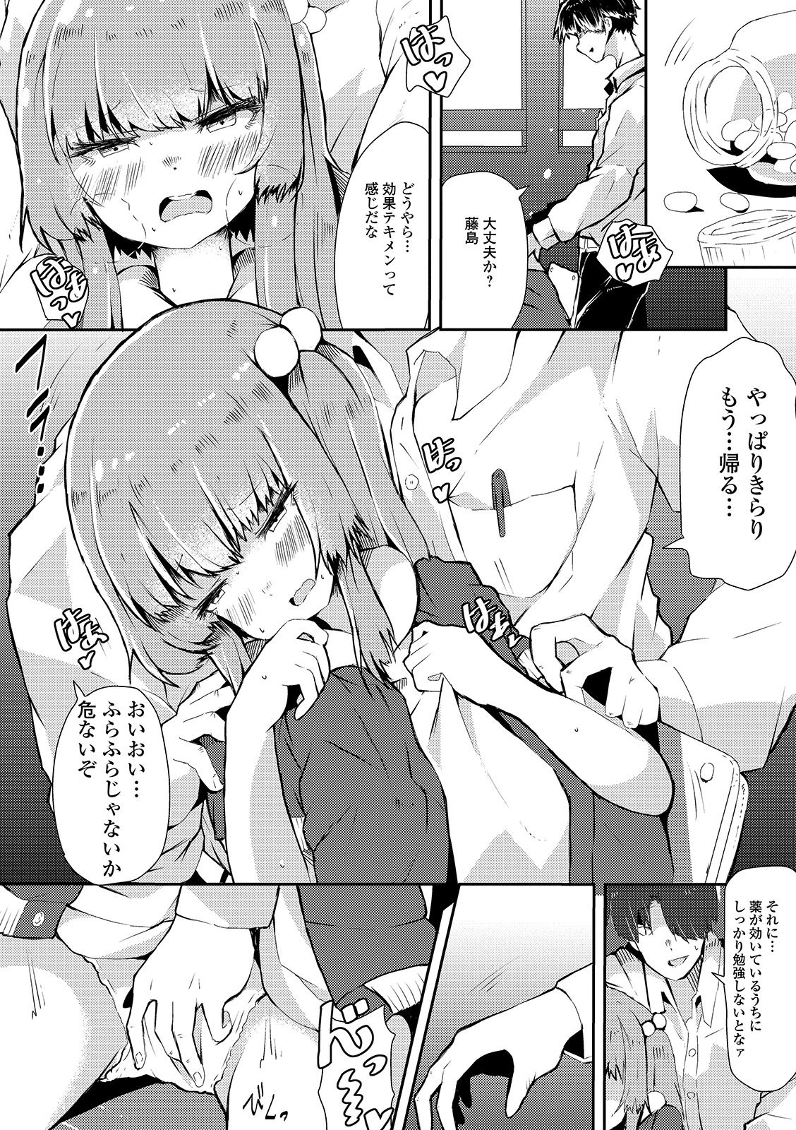 Digital Puni Pedo! Vol. 14 - Page 54