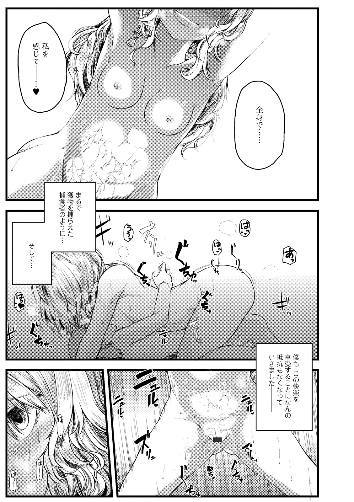 Digital Puni Pedo! Vol. 14 - Page 79