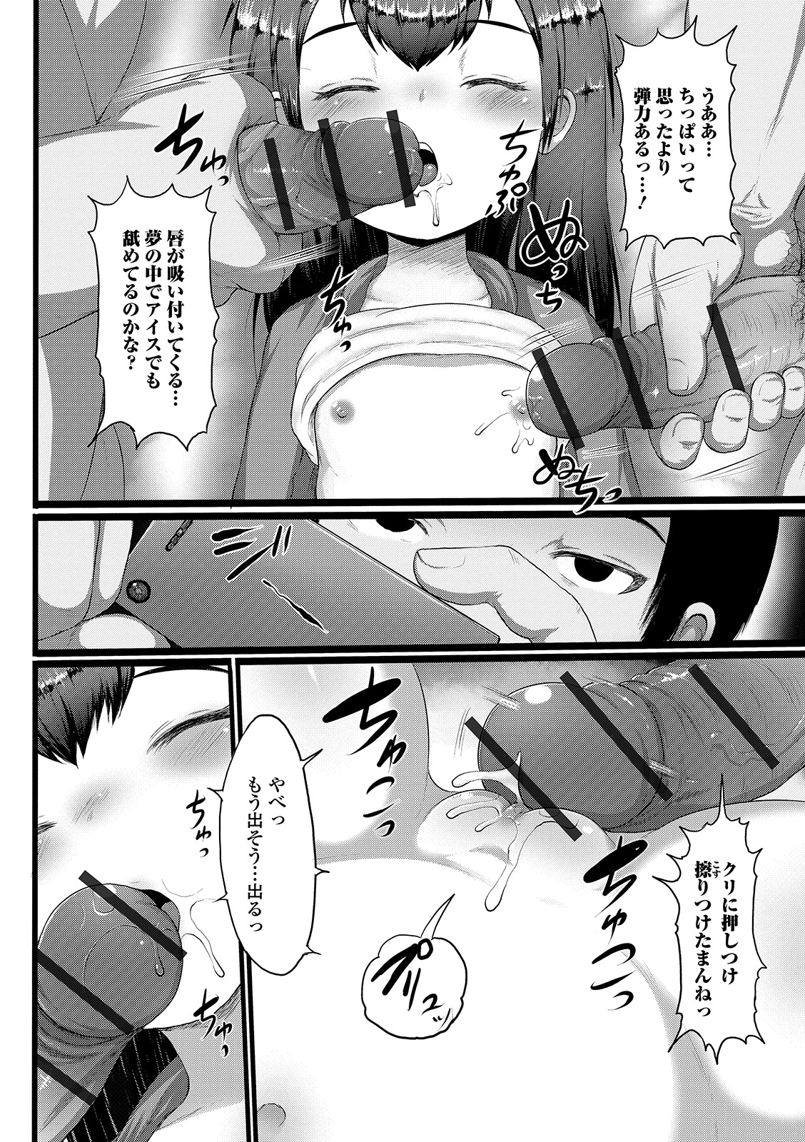 Digital Puni Pedo! Vol. 14 - Page 8