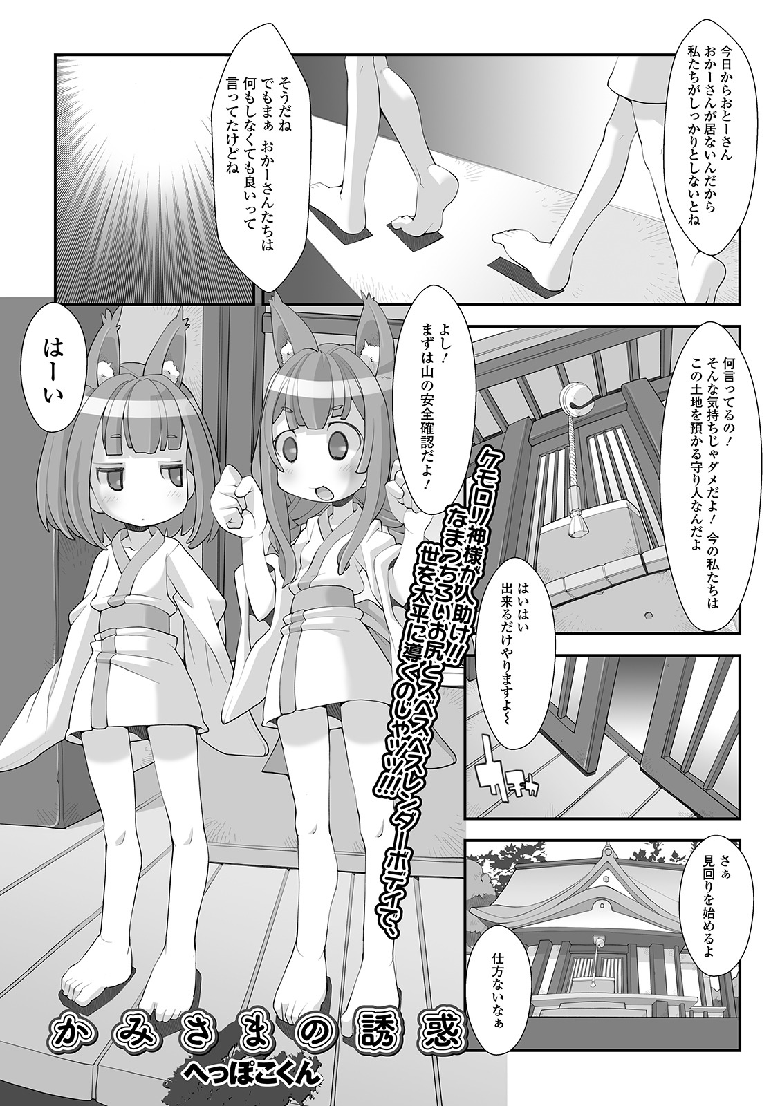 COMIC Mate Legend Vol. 29 2019-10 - Page 112