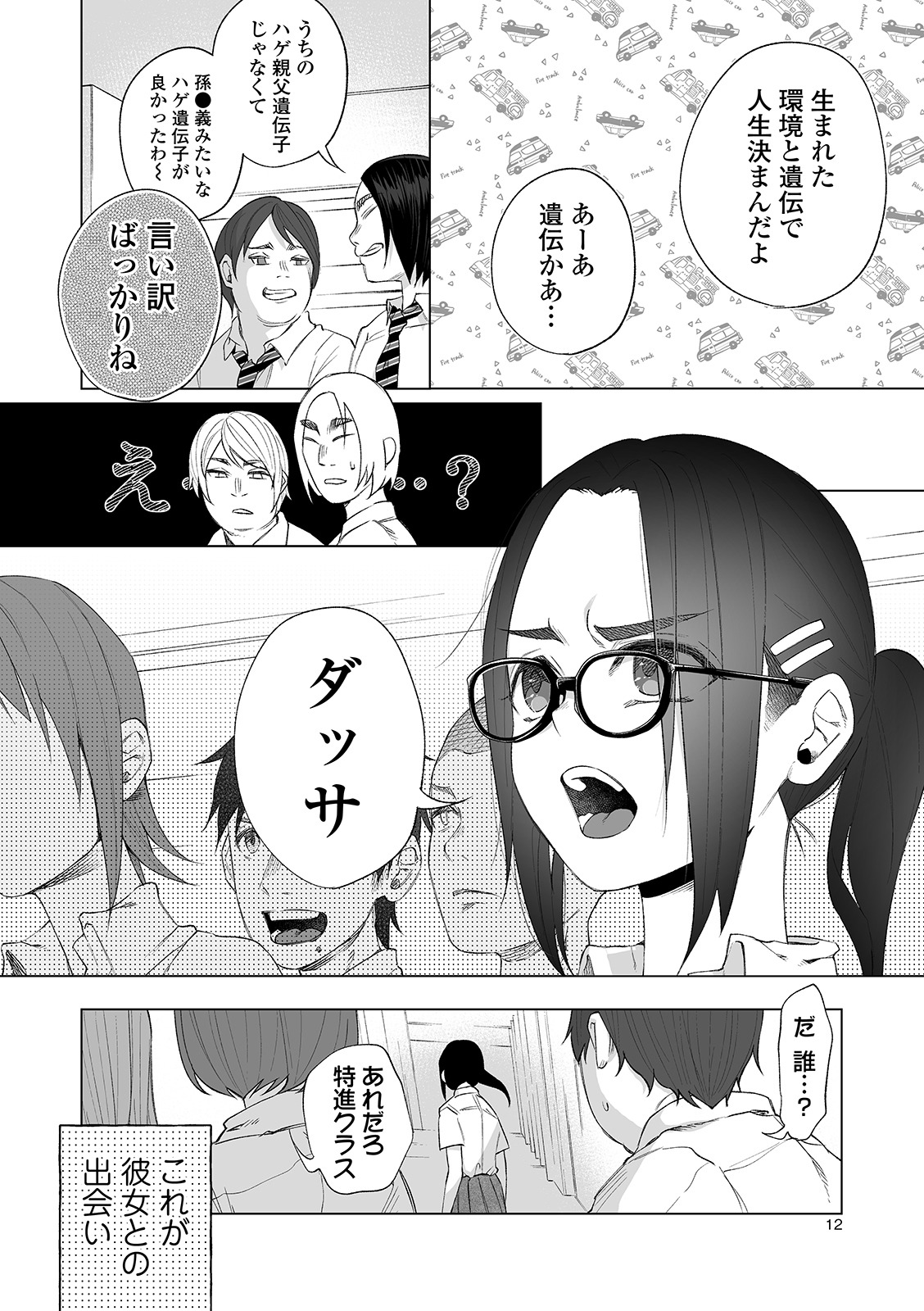 COMIC Mate Legend Vol. 29 2019-10 - Page 12
