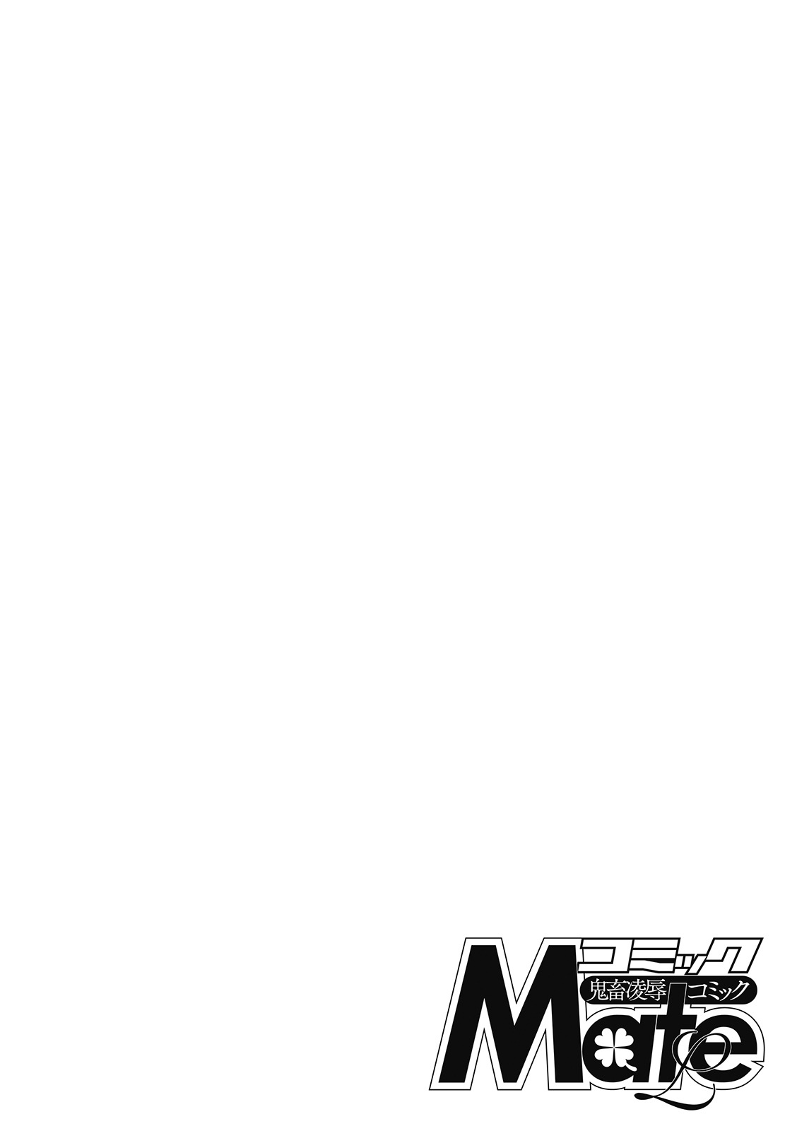 COMIC Mate Legend Vol. 29 2019-10 - Page 130